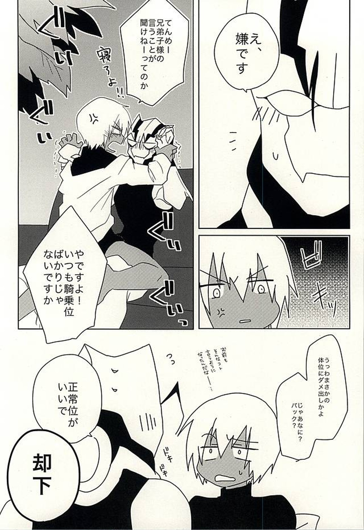 ひみつのおくすり【血界戦線/ツェザプ】 page 31