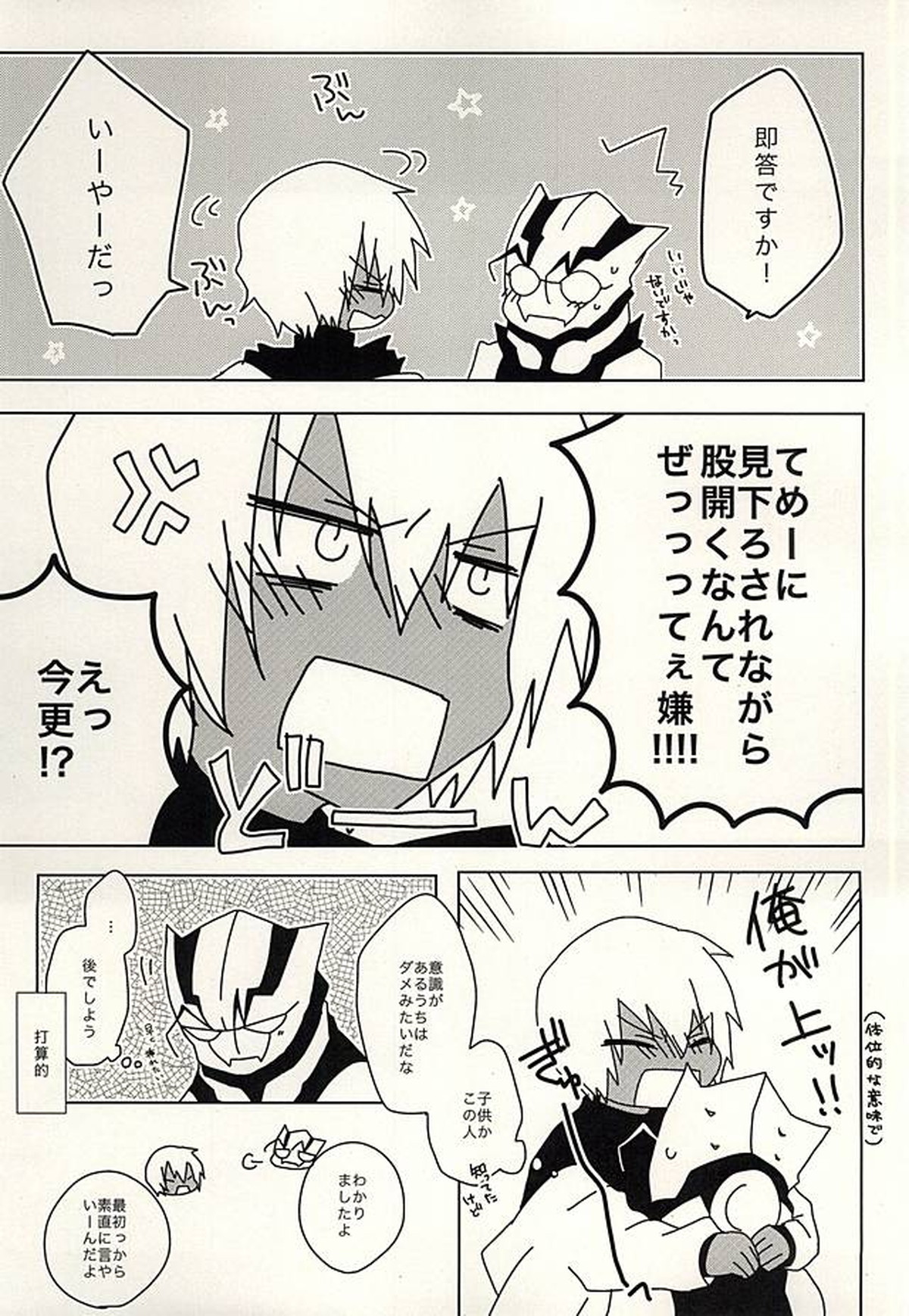 ひみつのおくすり【血界戦線/ツェザプ】 page 32