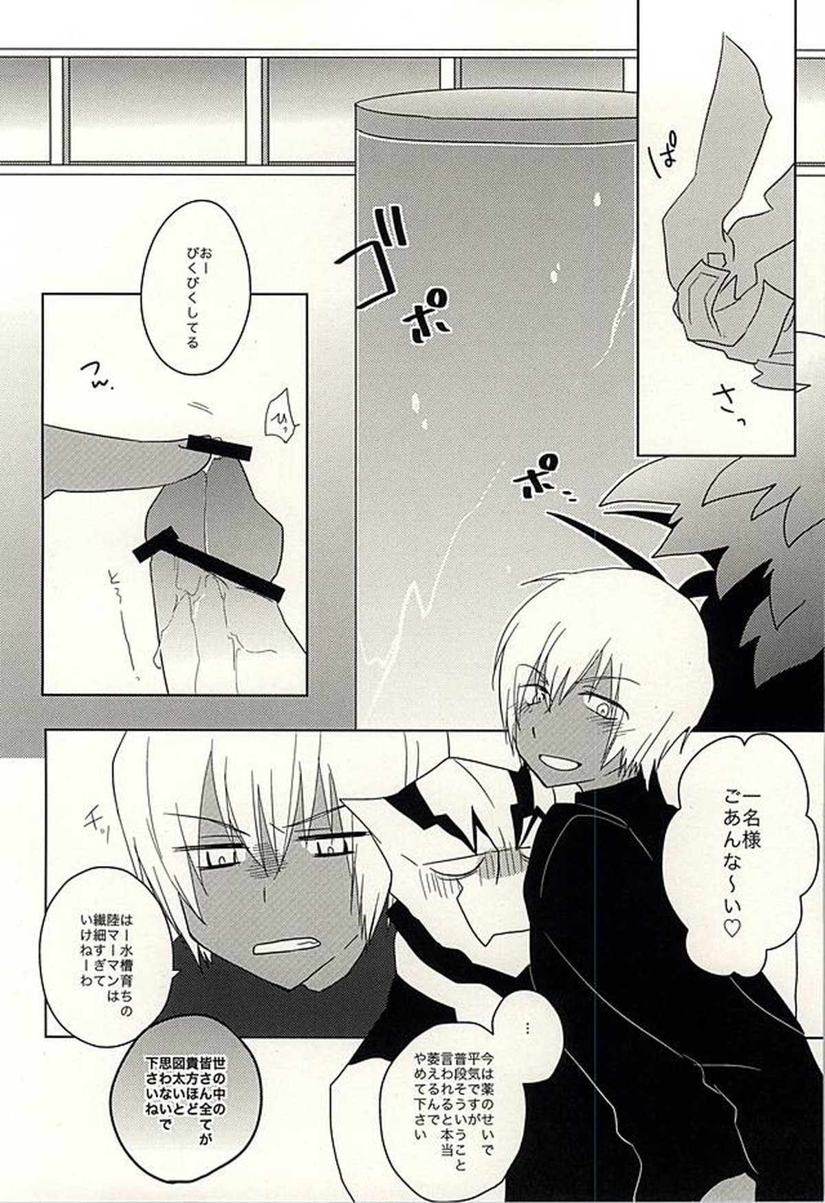 ひみつのおくすり【血界戦線/ツェザプ】 page 33