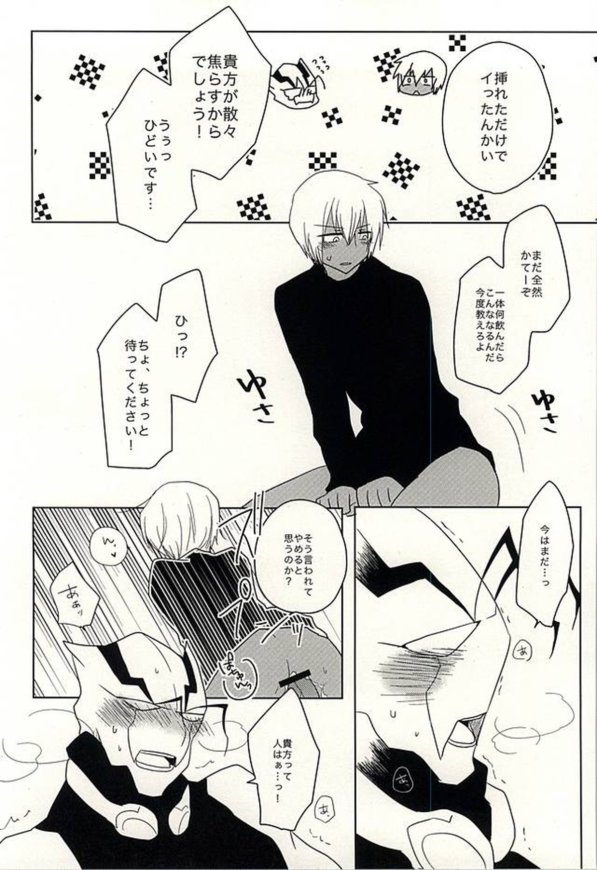ひみつのおくすり【血界戦線/ツェザプ】 page 35