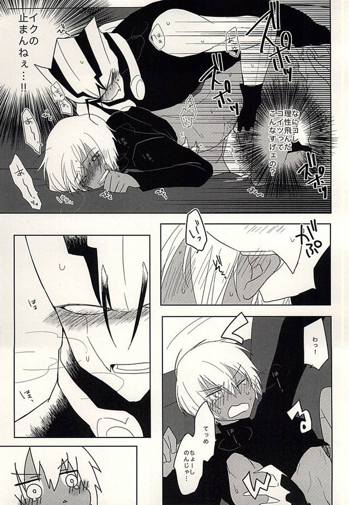 ひみつのおくすり【血界戦線/ツェザプ】 page 42