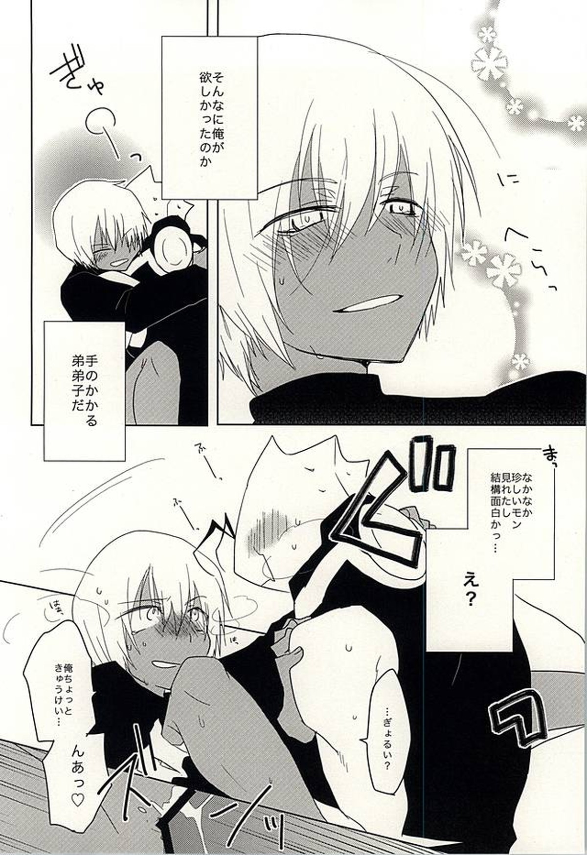 ひみつのおくすり【血界戦線/ツェザプ】 page 43