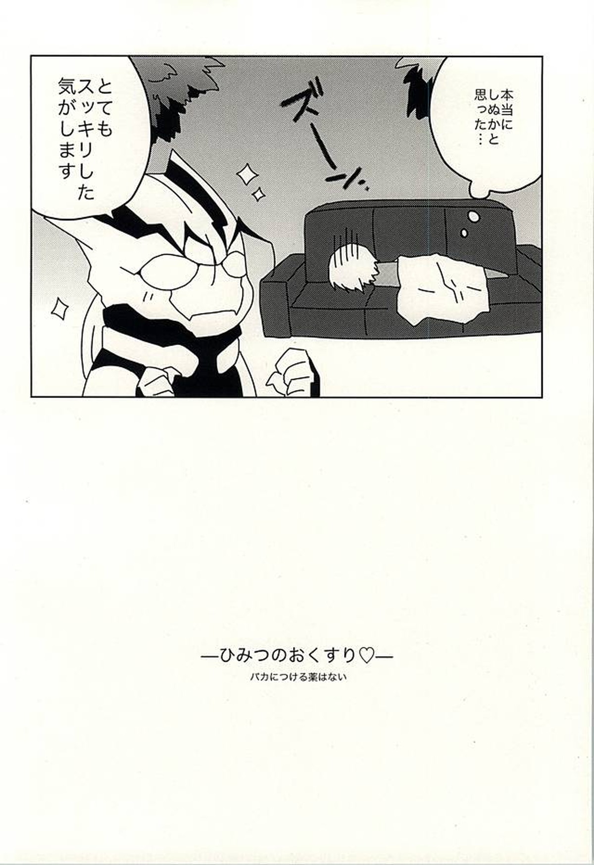 ひみつのおくすり【血界戦線/ツェザプ】 page 45