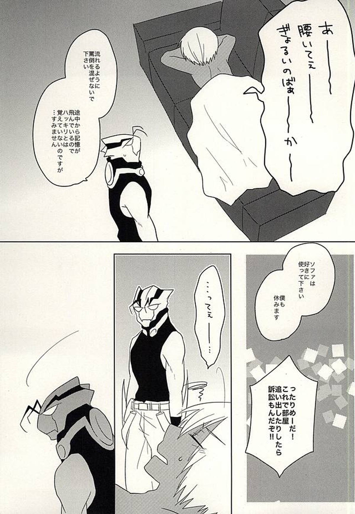ひみつのおくすり【血界戦線/ツェザプ】 page 46