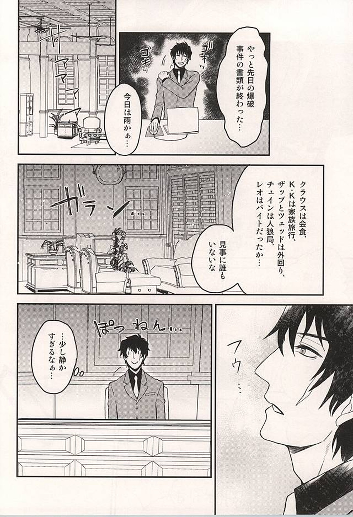 いいかげんにしろよ中年!【血界戦線/スティレオ】 page 11