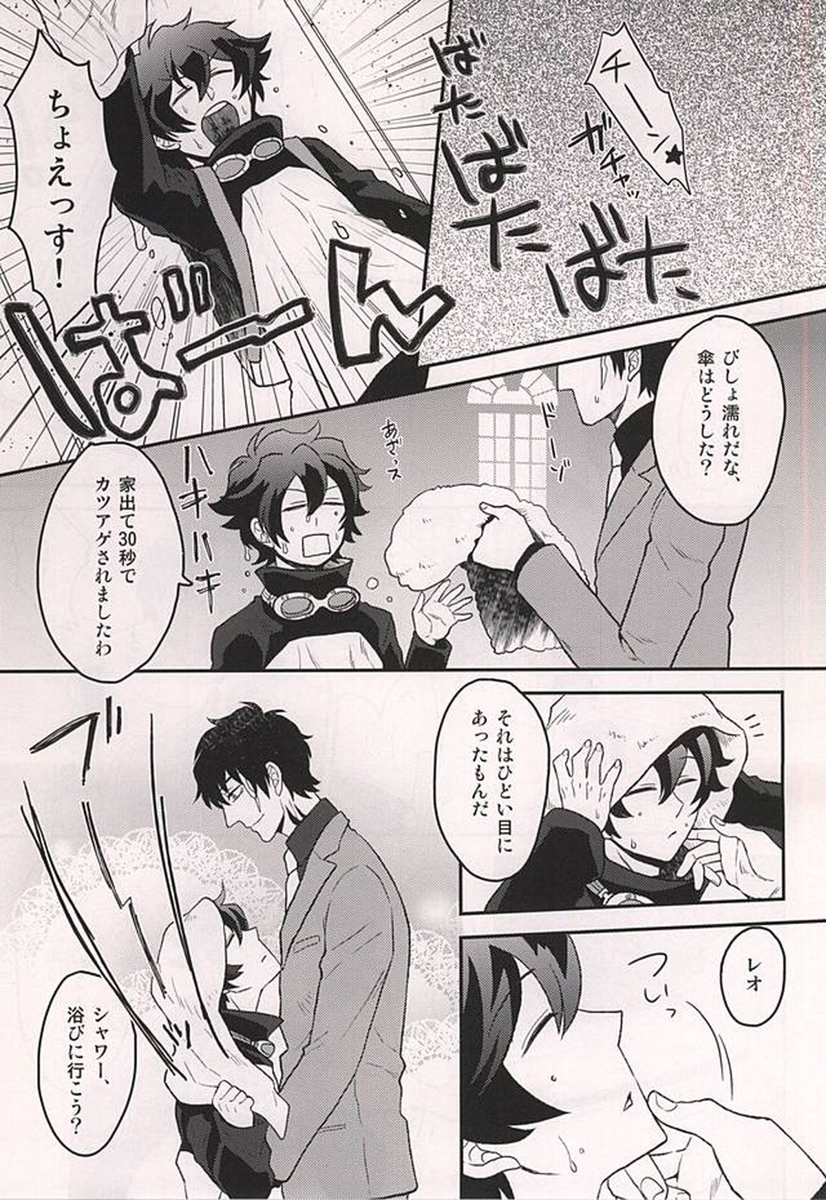 いいかげんにしろよ中年!【血界戦線/スティレオ】 page 12