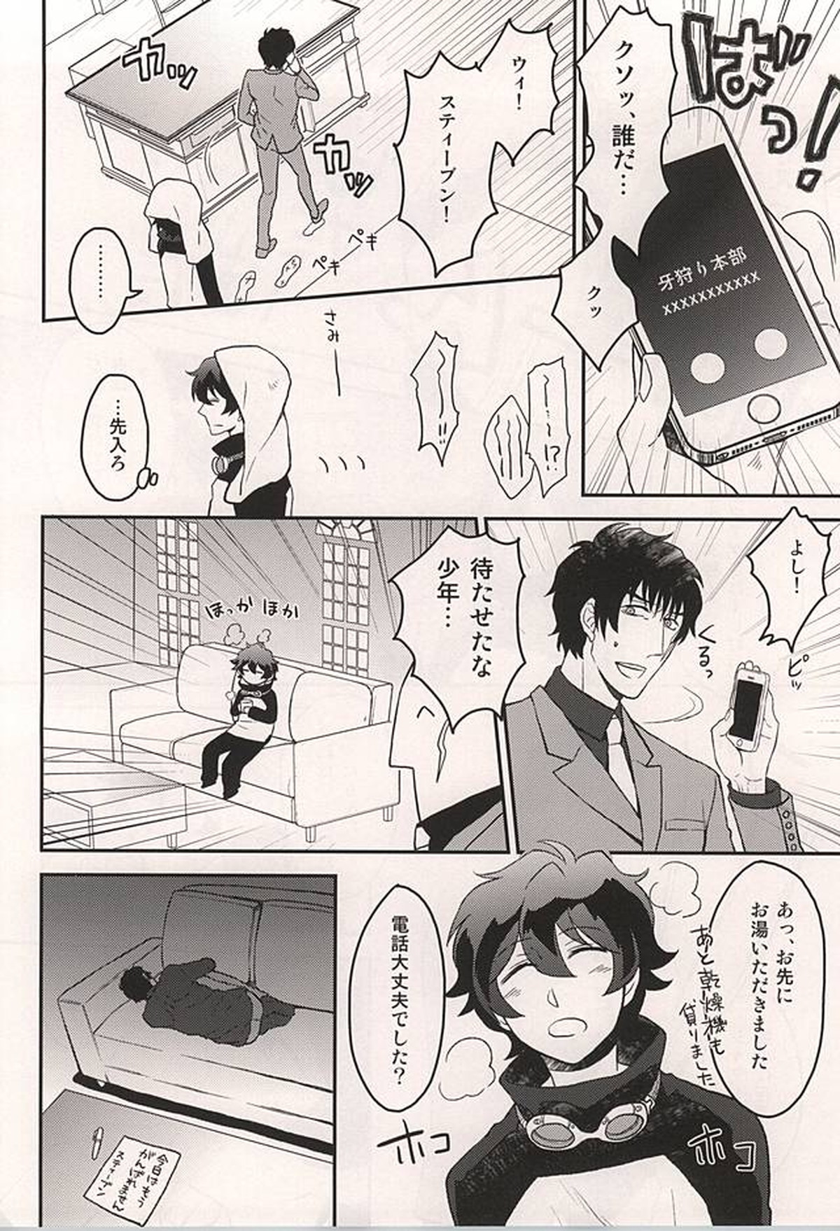 いいかげんにしろよ中年!【血界戦線/スティレオ】 page 13