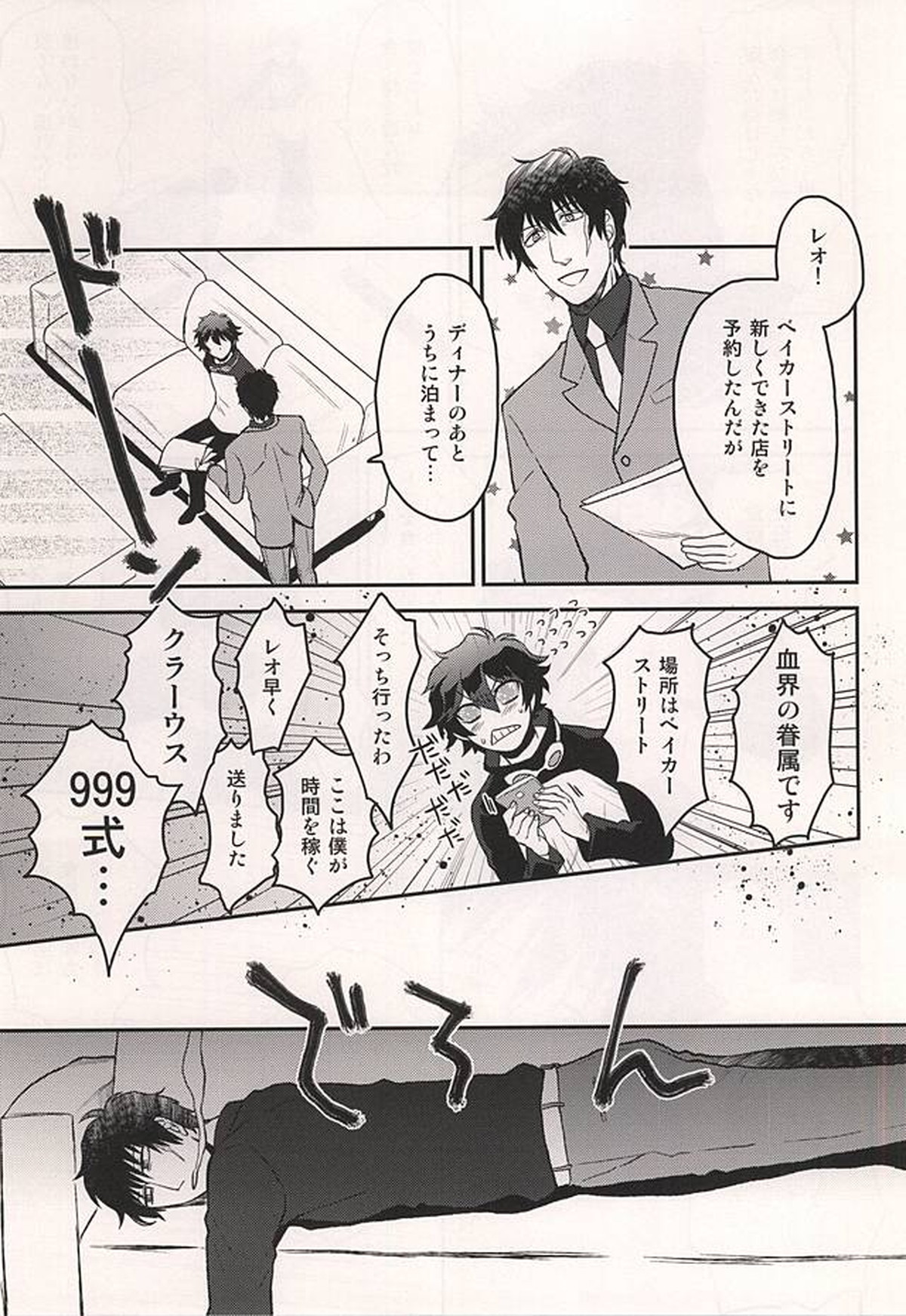 いいかげんにしろよ中年!【血界戦線/スティレオ】 page 14