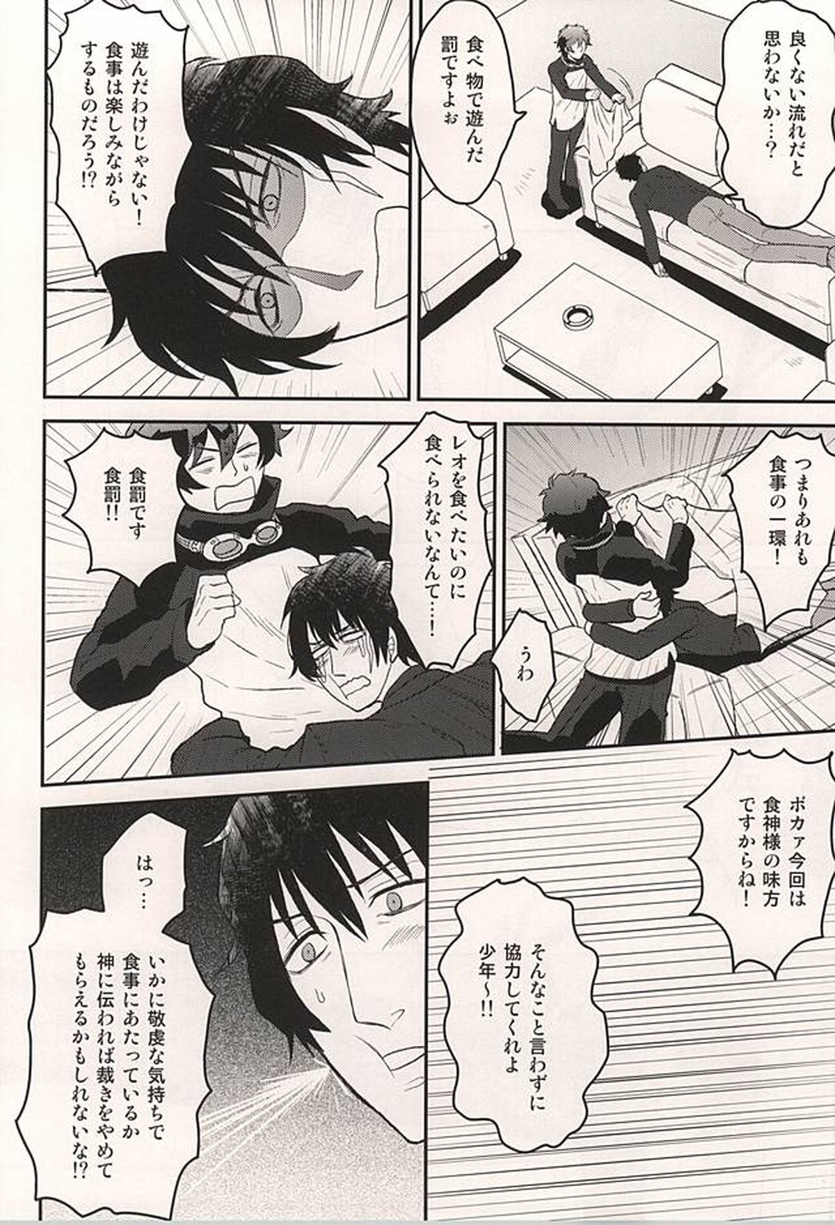 いいかげんにしろよ中年!【血界戦線/スティレオ】 page 15