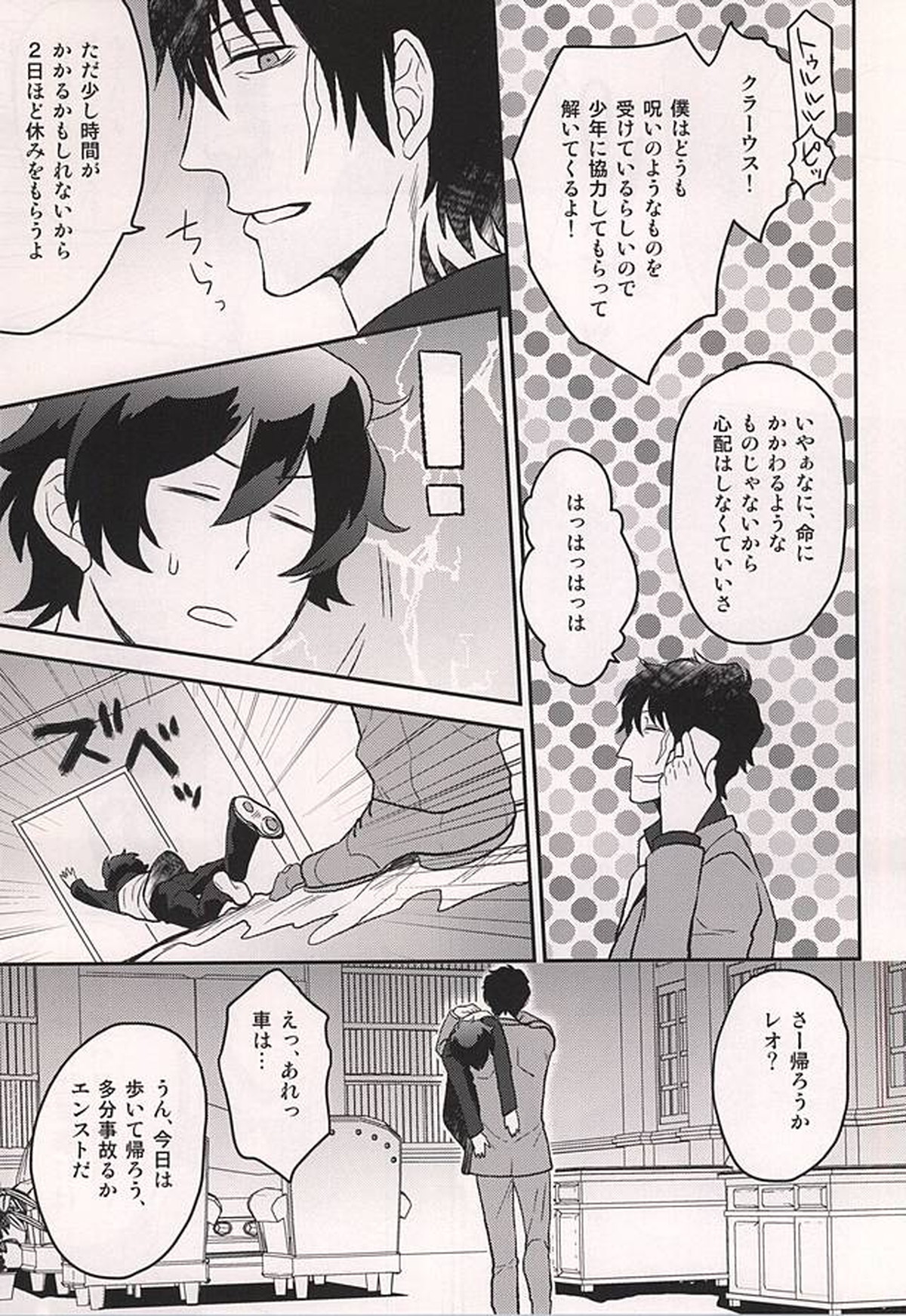 いいかげんにしろよ中年!【血界戦線/スティレオ】 page 16