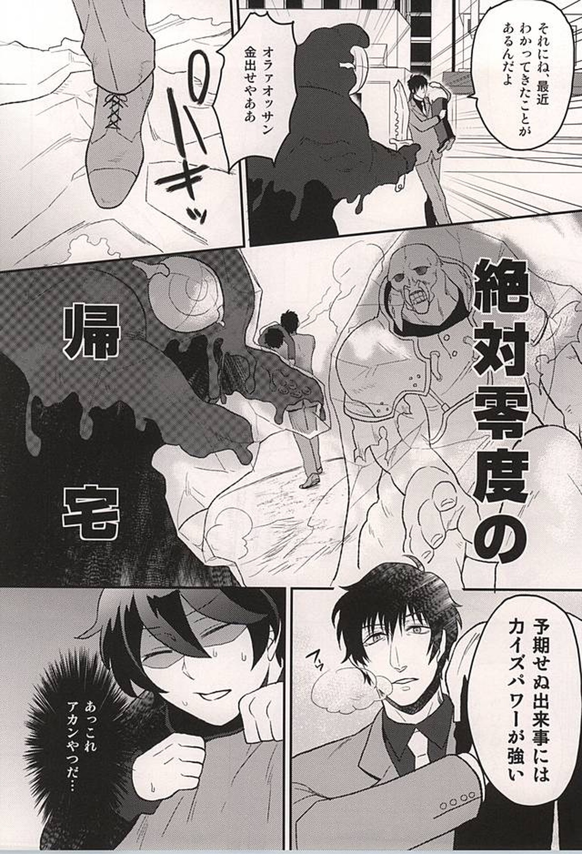 いいかげんにしろよ中年!【血界戦線/スティレオ】 page 17