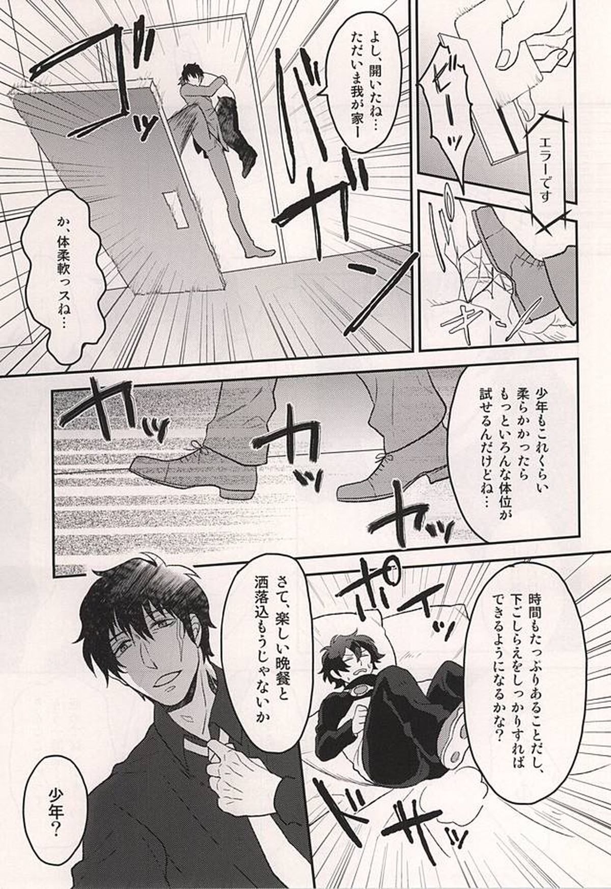 いいかげんにしろよ中年!【血界戦線/スティレオ】 page 18