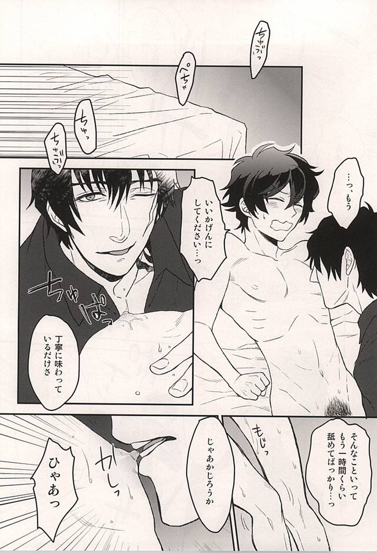 いいかげんにしろよ中年!【血界戦線/スティレオ】 page 19