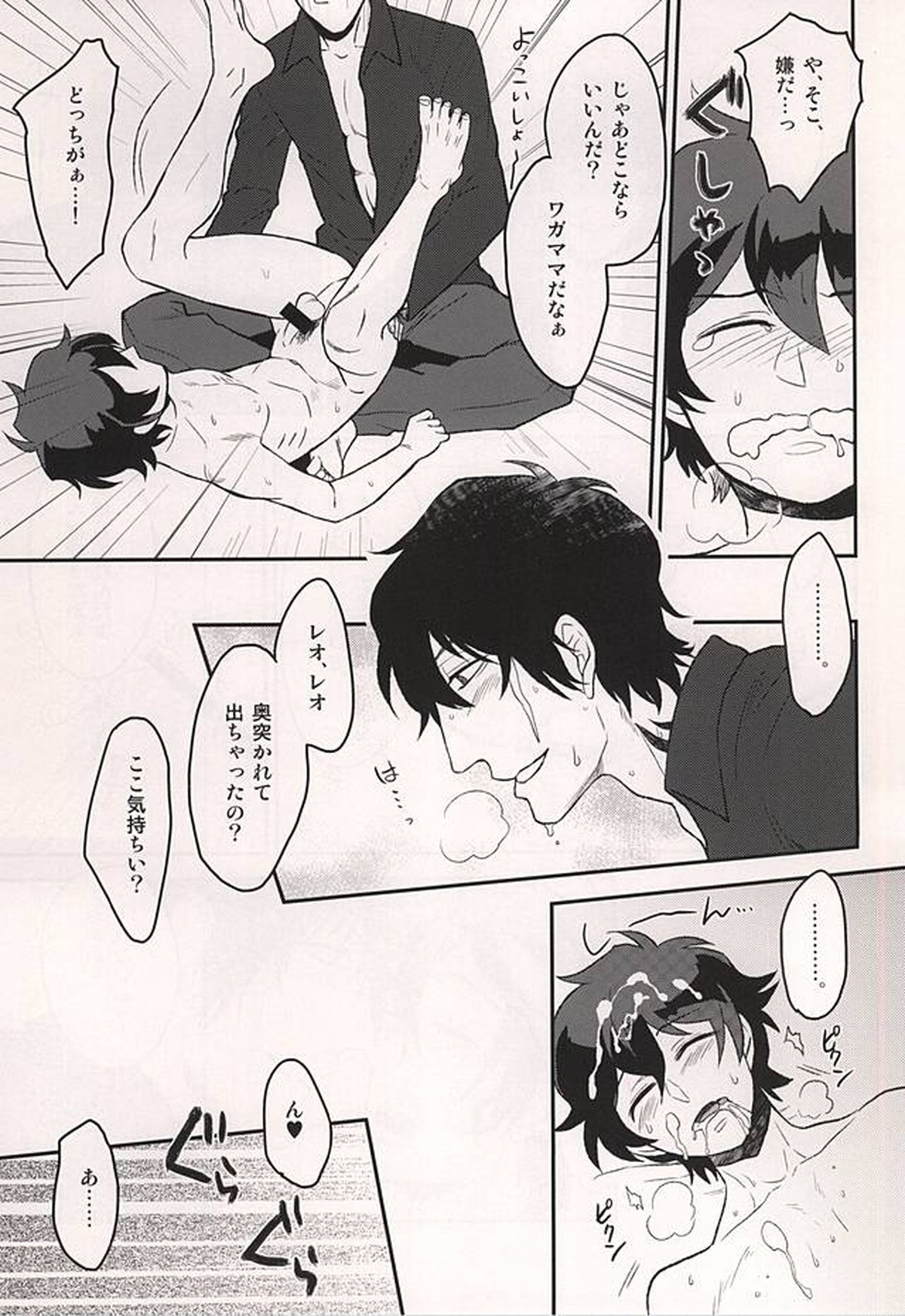 いいかげんにしろよ中年!【血界戦線/スティレオ】 page 24