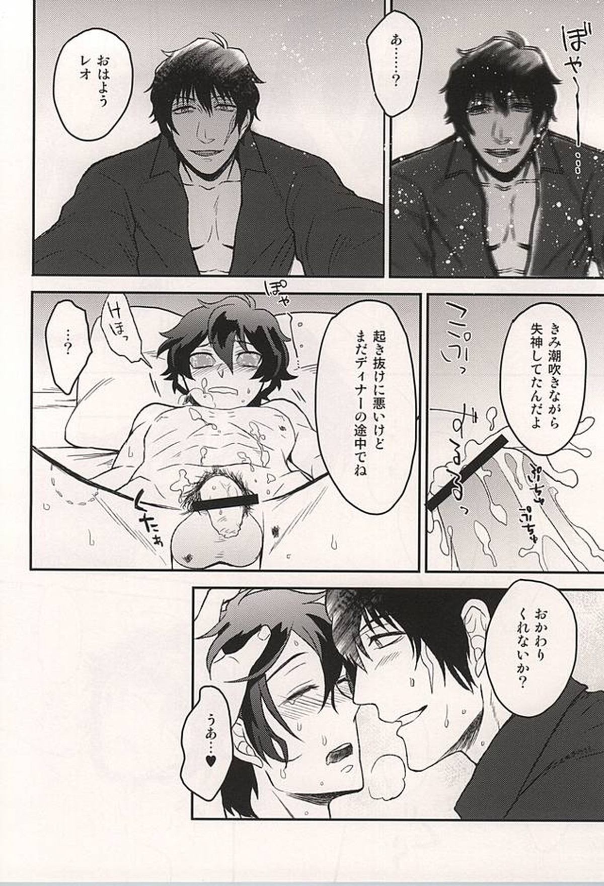 いいかげんにしろよ中年!【血界戦線/スティレオ】 page 25