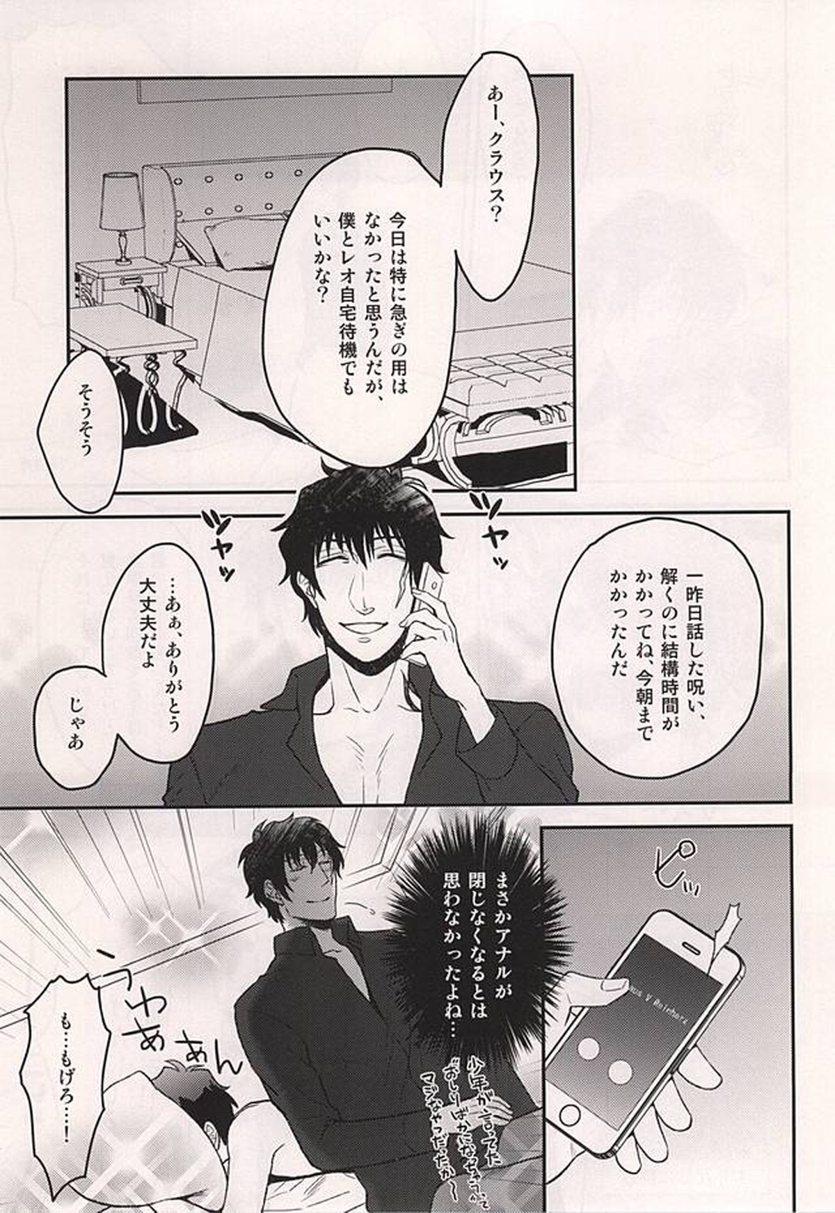 いいかげんにしろよ中年!【血界戦線/スティレオ】 page 26