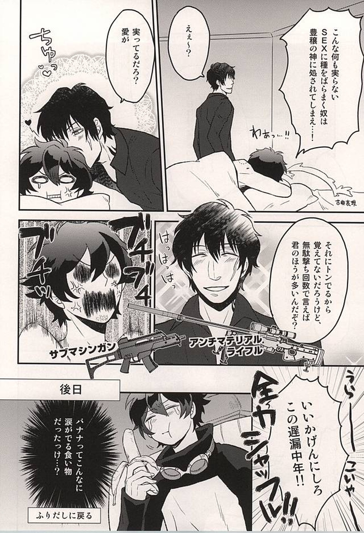いいかげんにしろよ中年!【血界戦線/スティレオ】 page 27