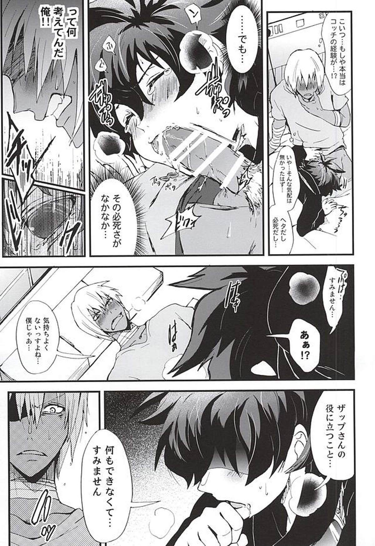 BED SIDE STORY【血界戦線/ザプレオ】 page 11