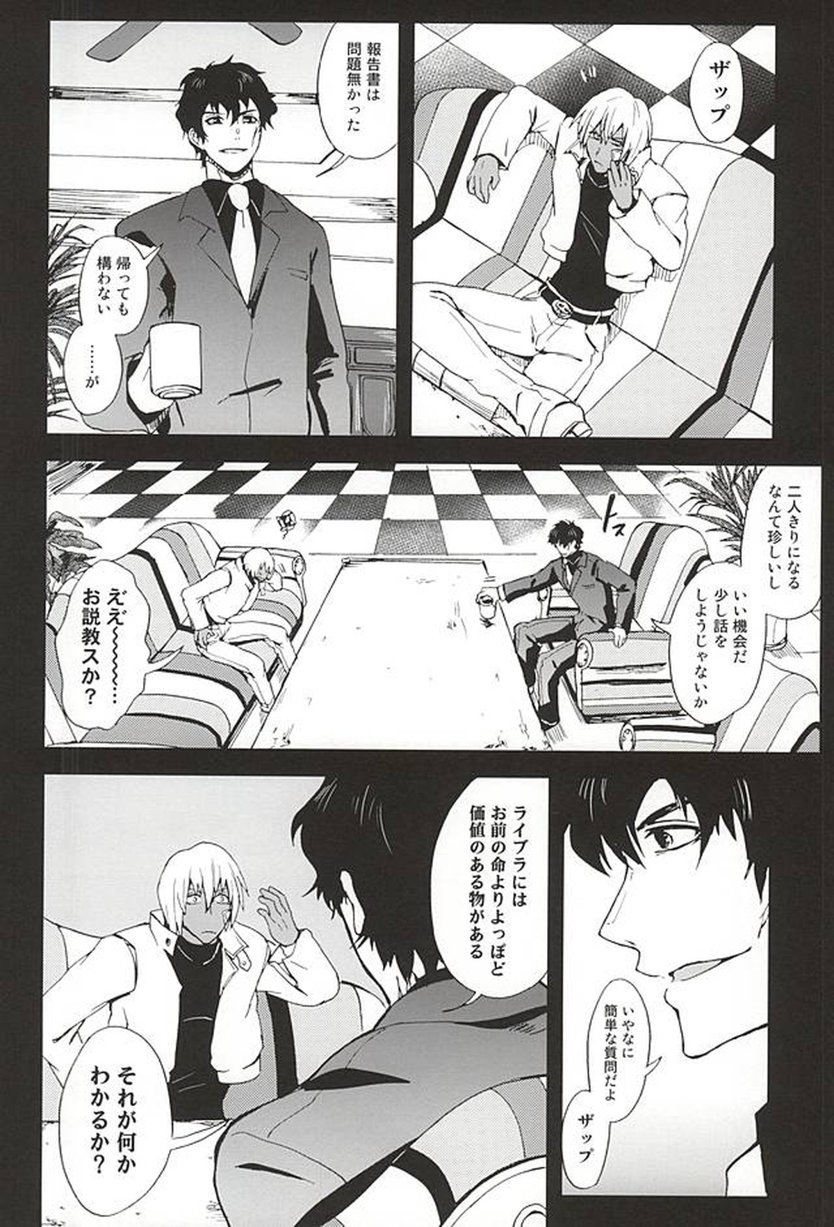 BED SIDE STORY【血界戦線/ザプレオ】 page 12