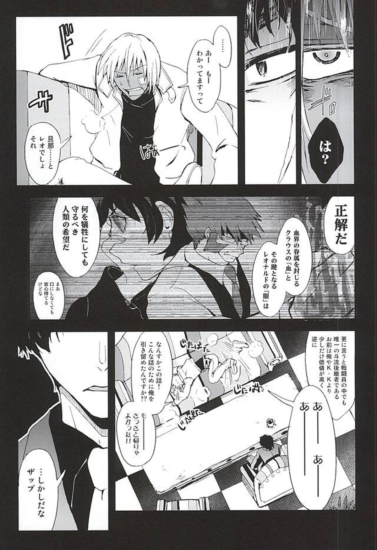 BED SIDE STORY【血界戦線/ザプレオ】 page 13