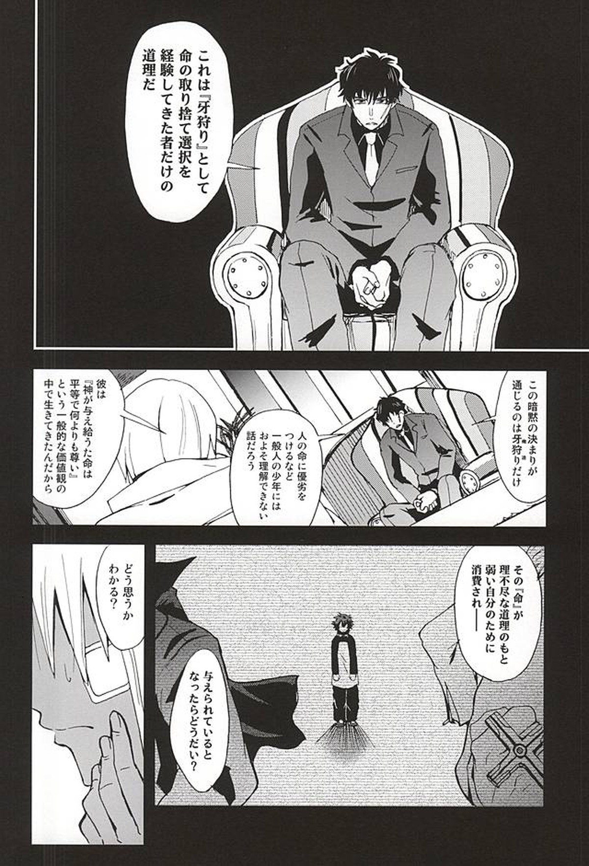 BED SIDE STORY【血界戦線/ザプレオ】 page 14