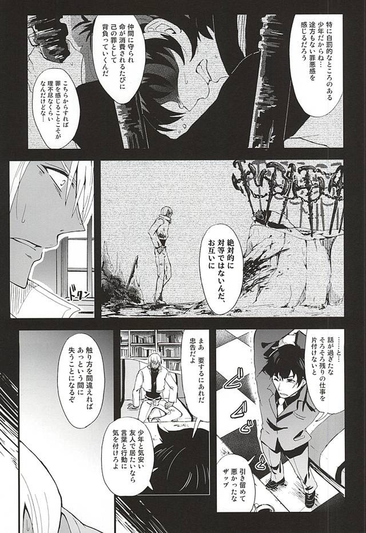 BED SIDE STORY【血界戦線/ザプレオ】 page 15