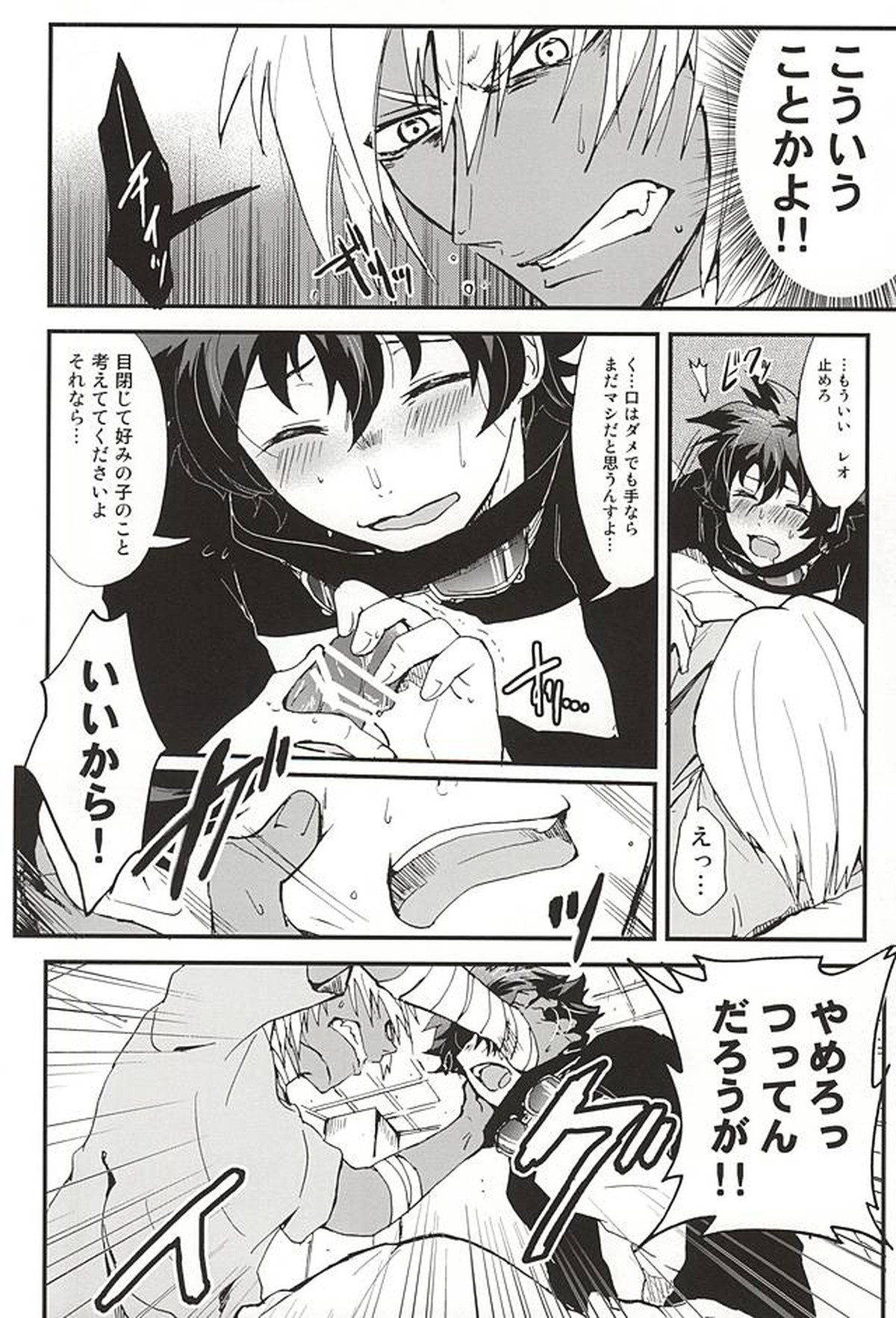 BED SIDE STORY【血界戦線/ザプレオ】 page 16