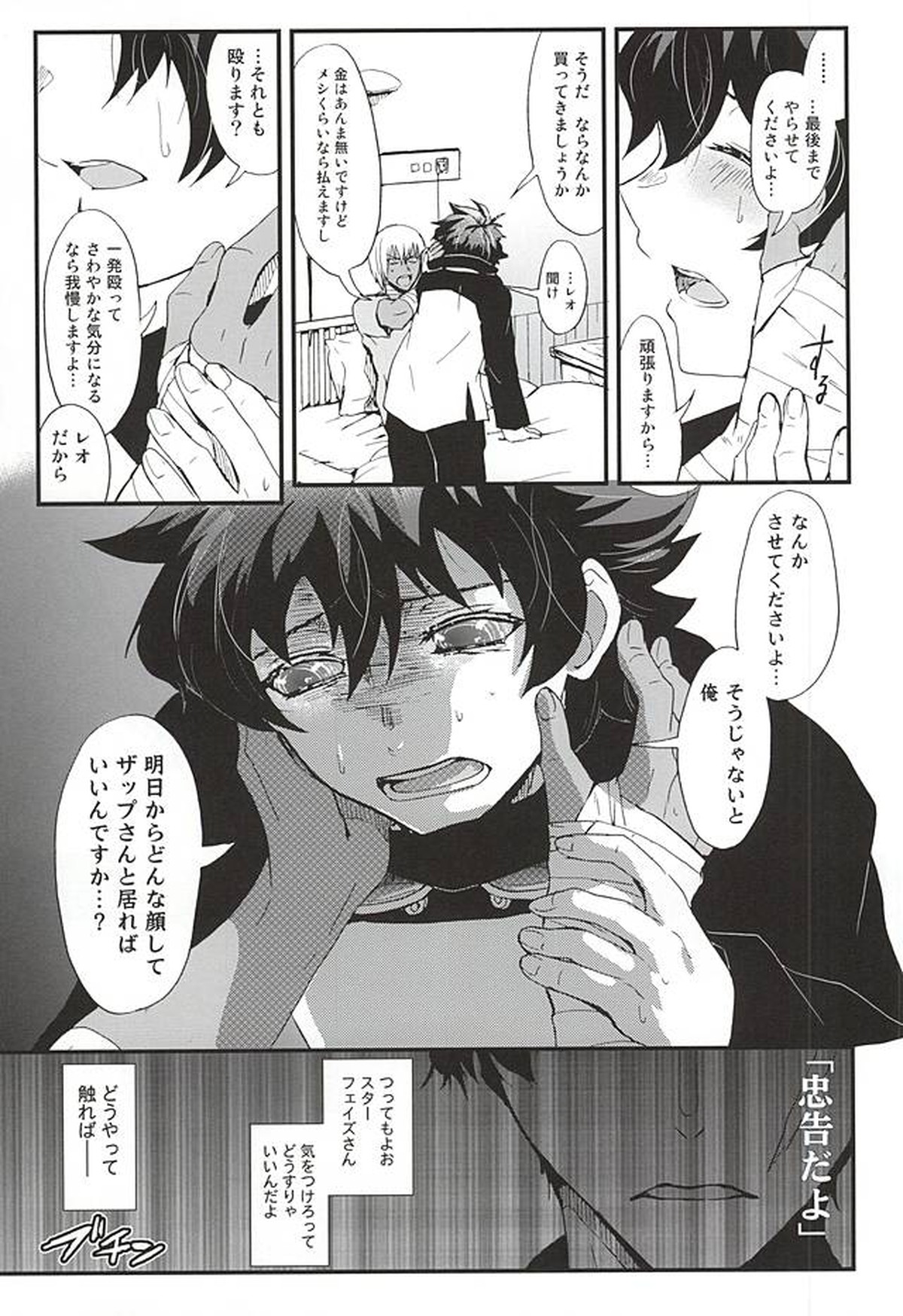 BED SIDE STORY【血界戦線/ザプレオ】 page 17