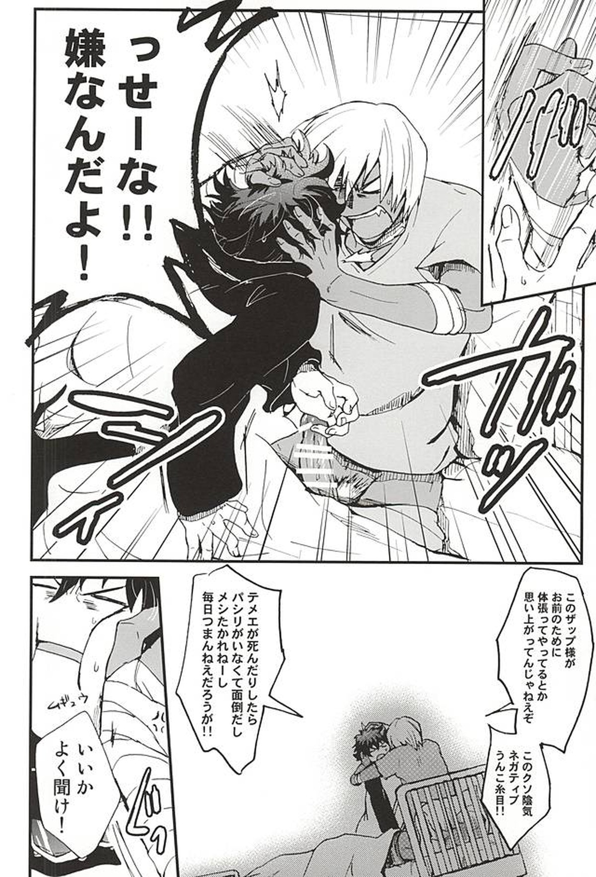 BED SIDE STORY【血界戦線/ザプレオ】 page 18
