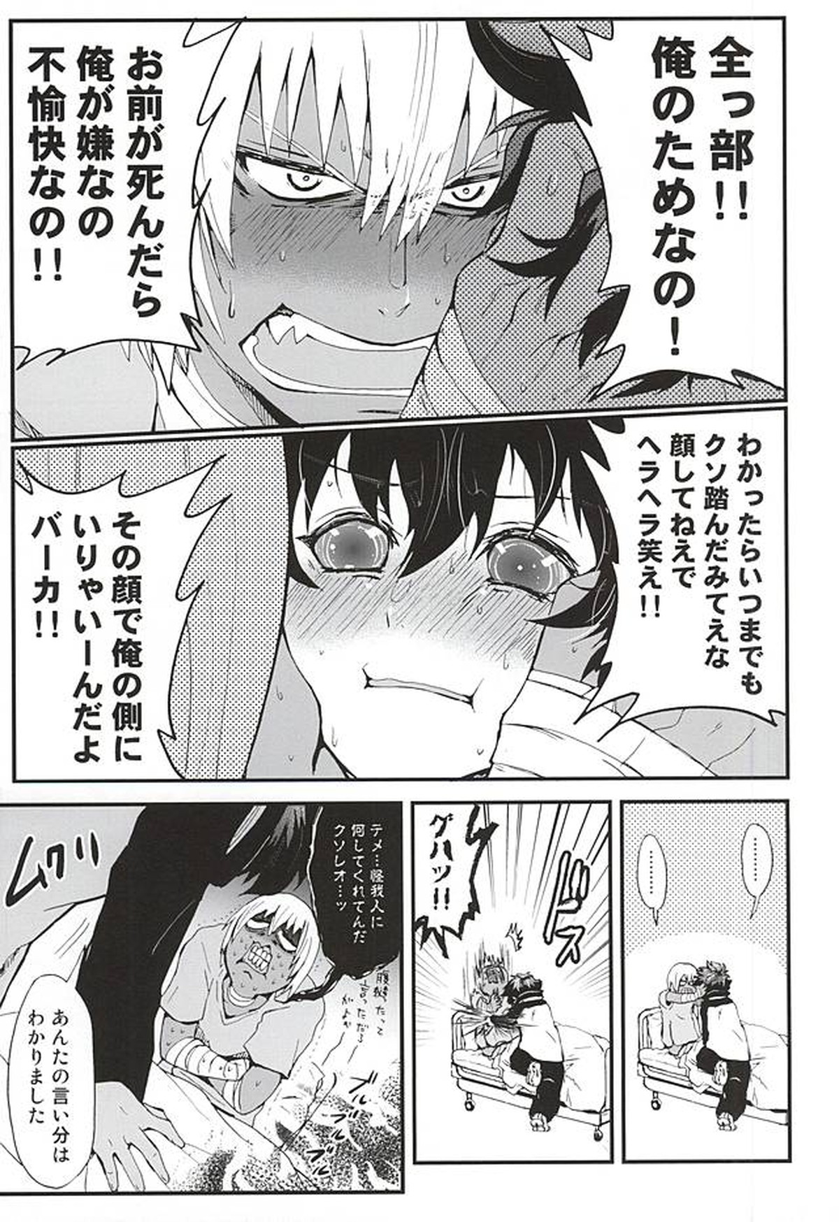 BED SIDE STORY【血界戦線/ザプレオ】 page 19