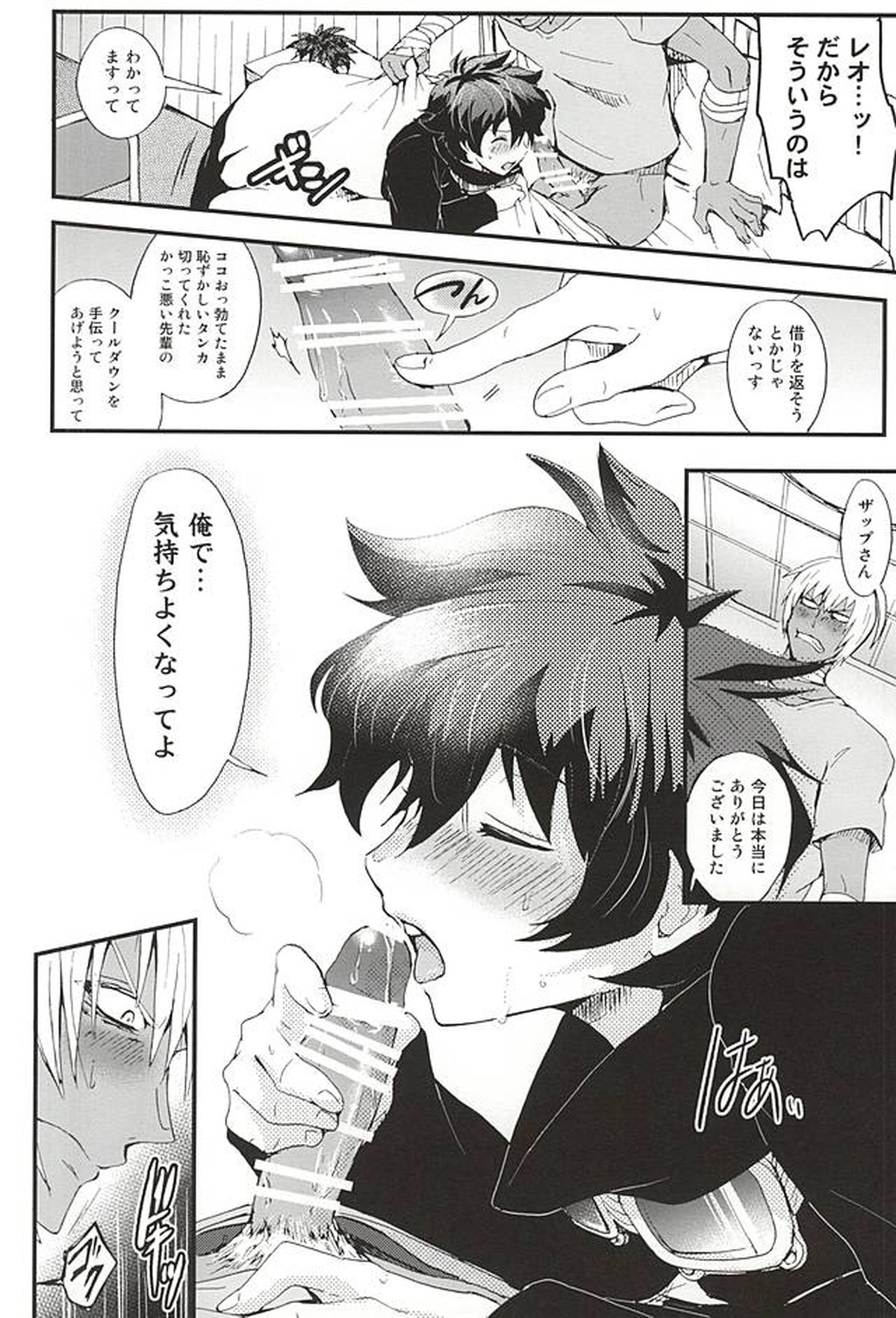 BED SIDE STORY【血界戦線/ザプレオ】 page 20