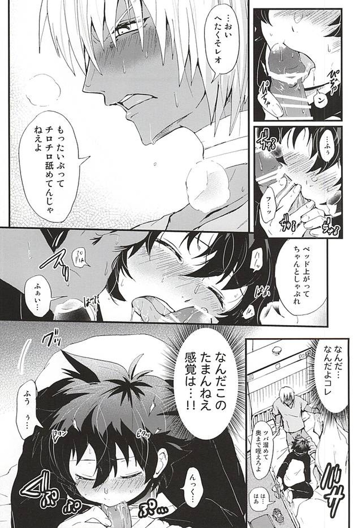 BED SIDE STORY【血界戦線/ザプレオ】 page 21