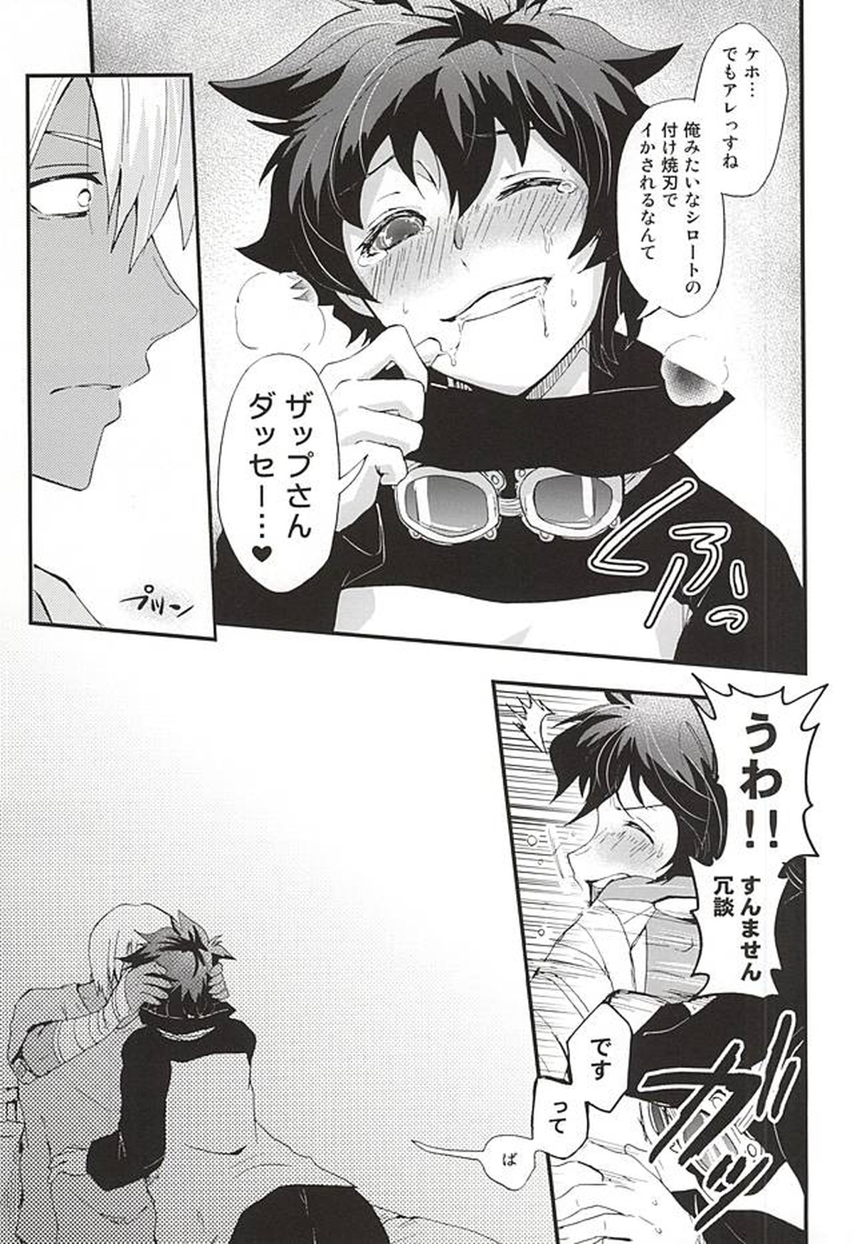 BED SIDE STORY【血界戦線/ザプレオ】 page 25