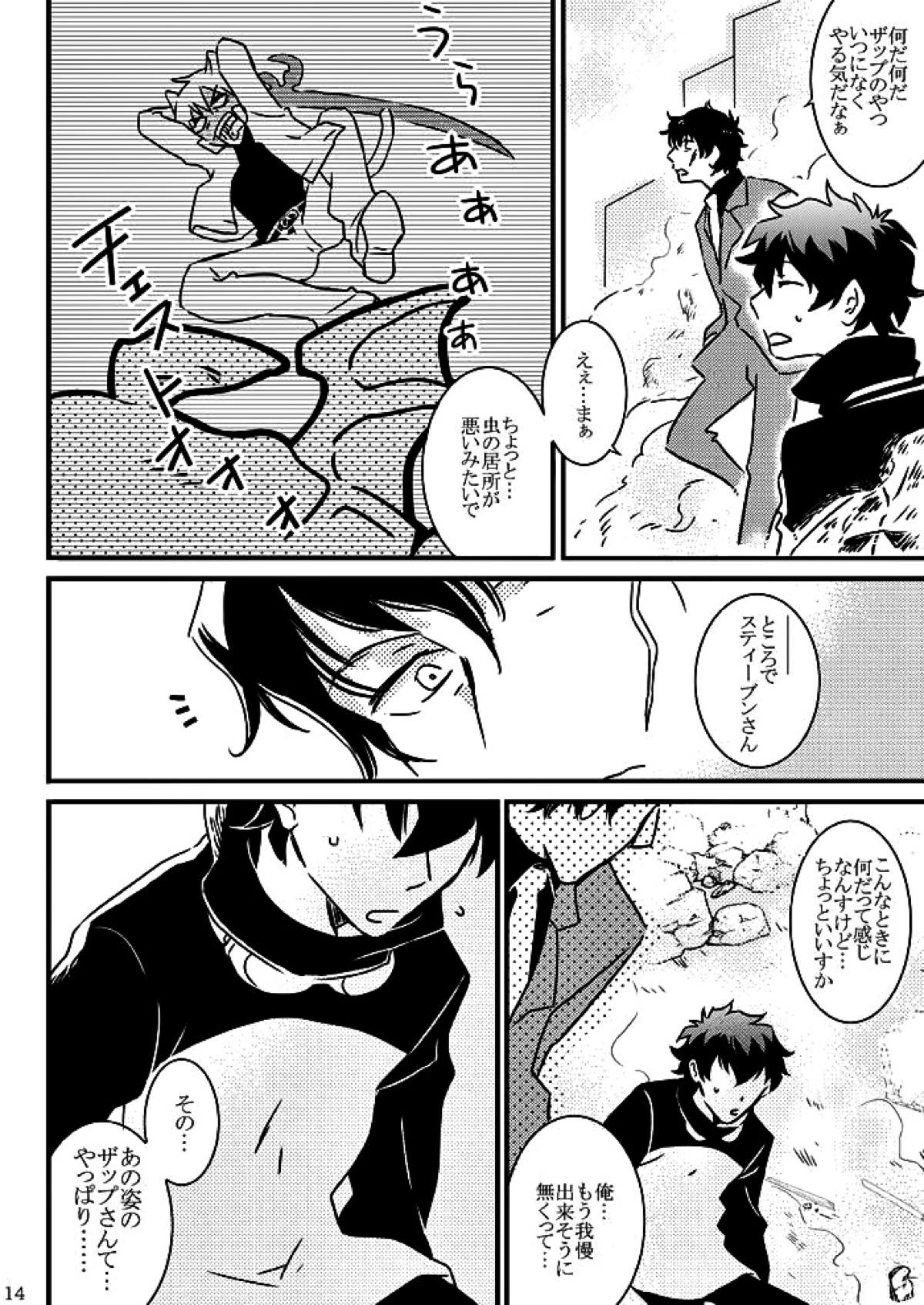 CATCH AS CATCH CAN【血界戦線/ザプレオ】 page 11