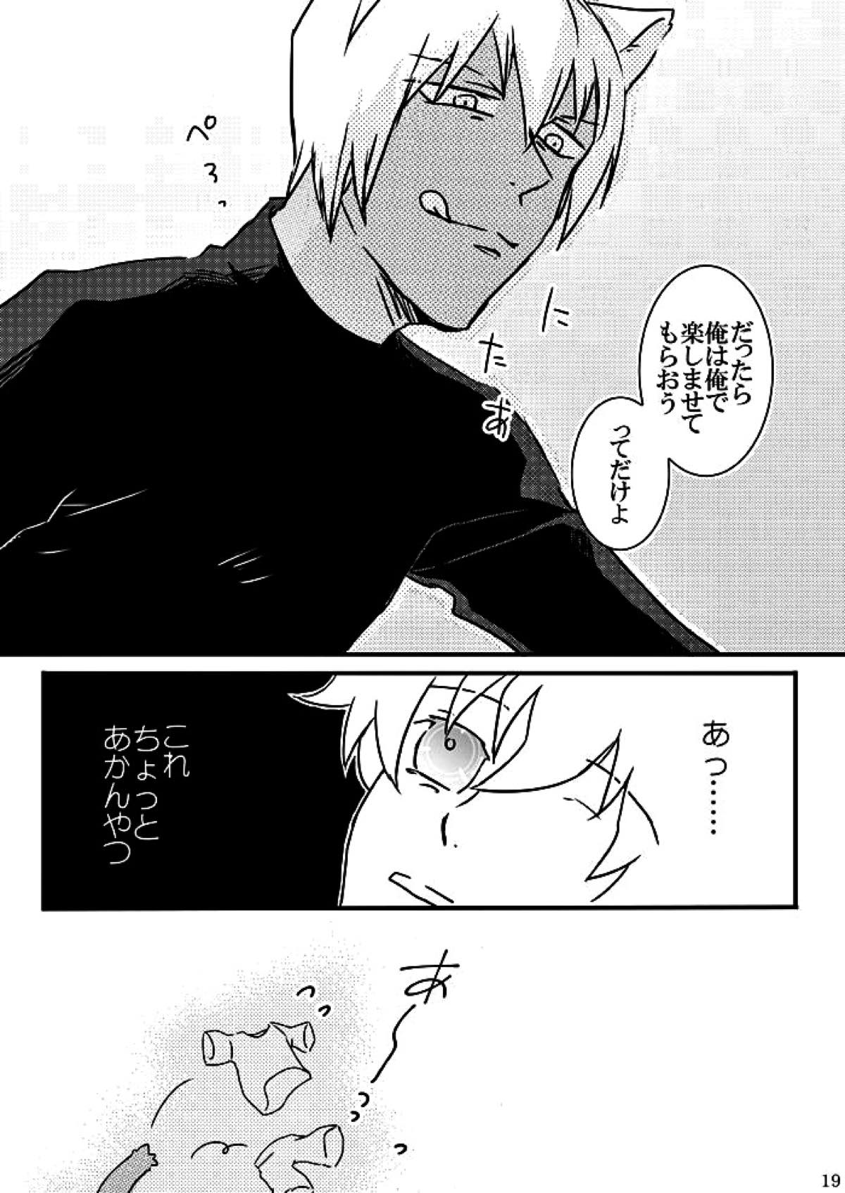 CATCH AS CATCH CAN【血界戦線/ザプレオ】 page 16