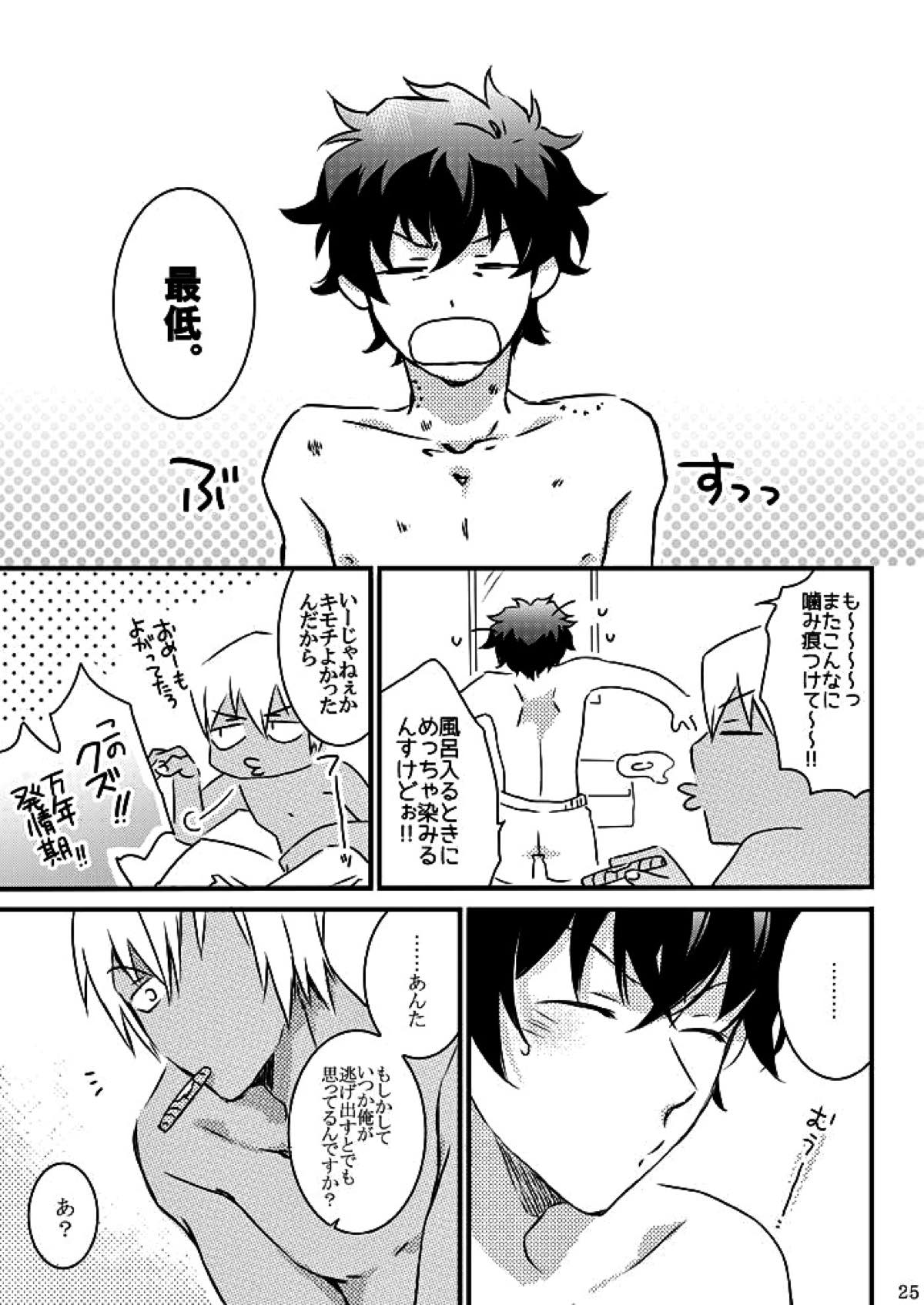 CATCH AS CATCH CAN【血界戦線/ザプレオ】 page 22