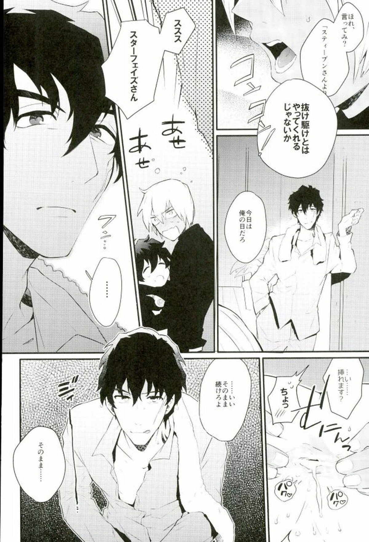 少年！ふたたびAVを撮るぞ！【血界戦線/スティレオ】 page 11