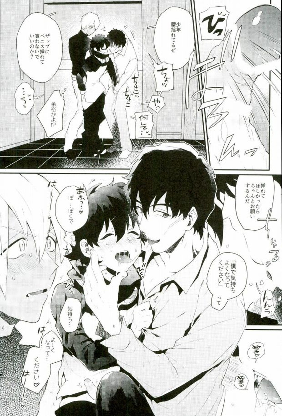 少年！ふたたびAVを撮るぞ！【血界戦線/スティレオ】 page 12