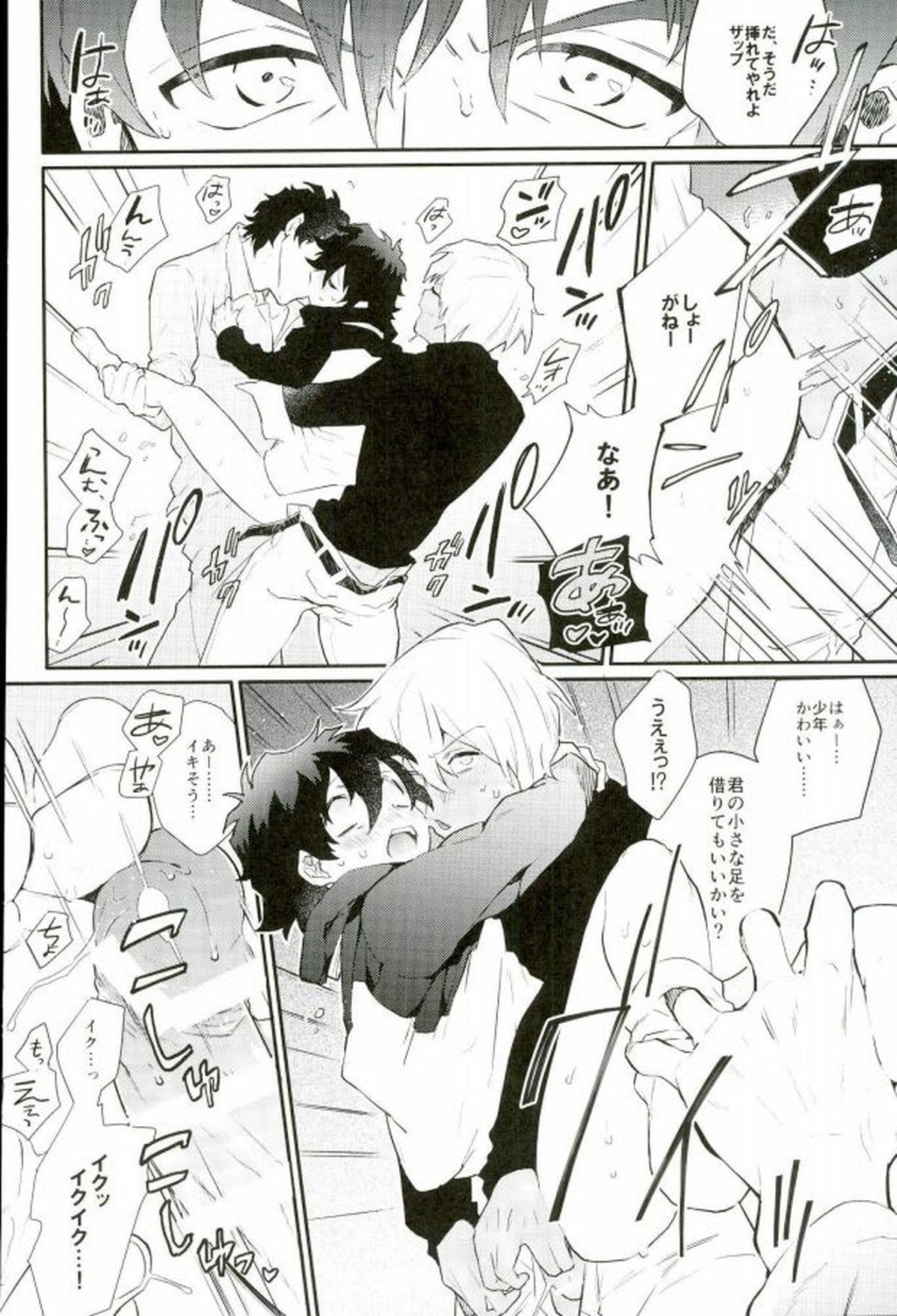 少年！ふたたびAVを撮るぞ！【血界戦線/スティレオ】 page 13