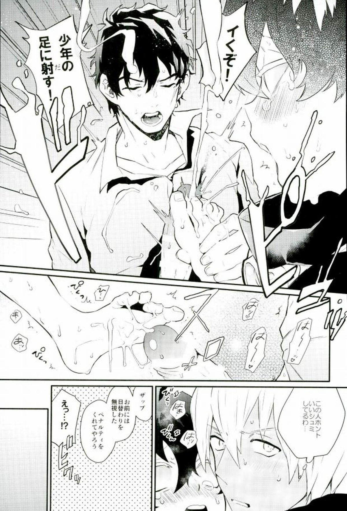少年！ふたたびAVを撮るぞ！【血界戦線/スティレオ】 page 14