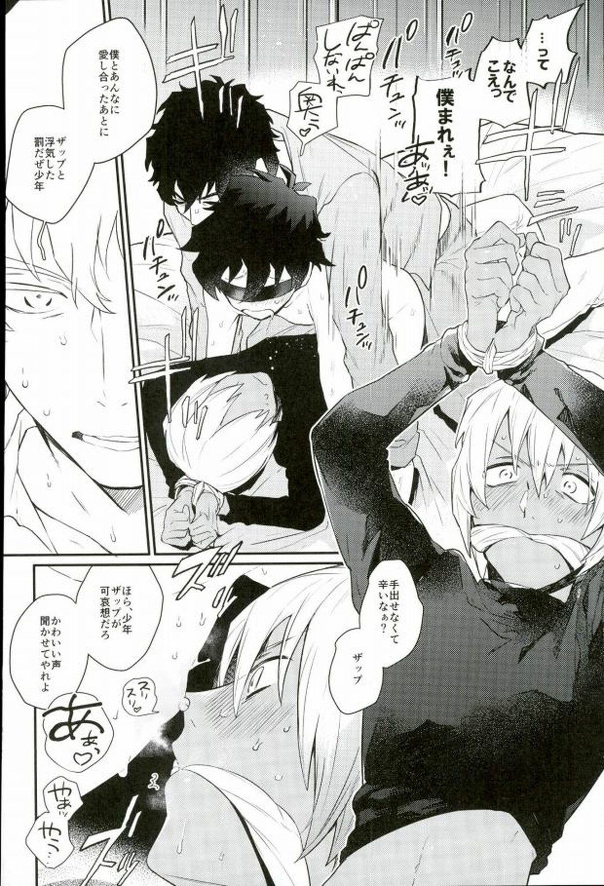 少年！ふたたびAVを撮るぞ！【血界戦線/スティレオ】 page 15