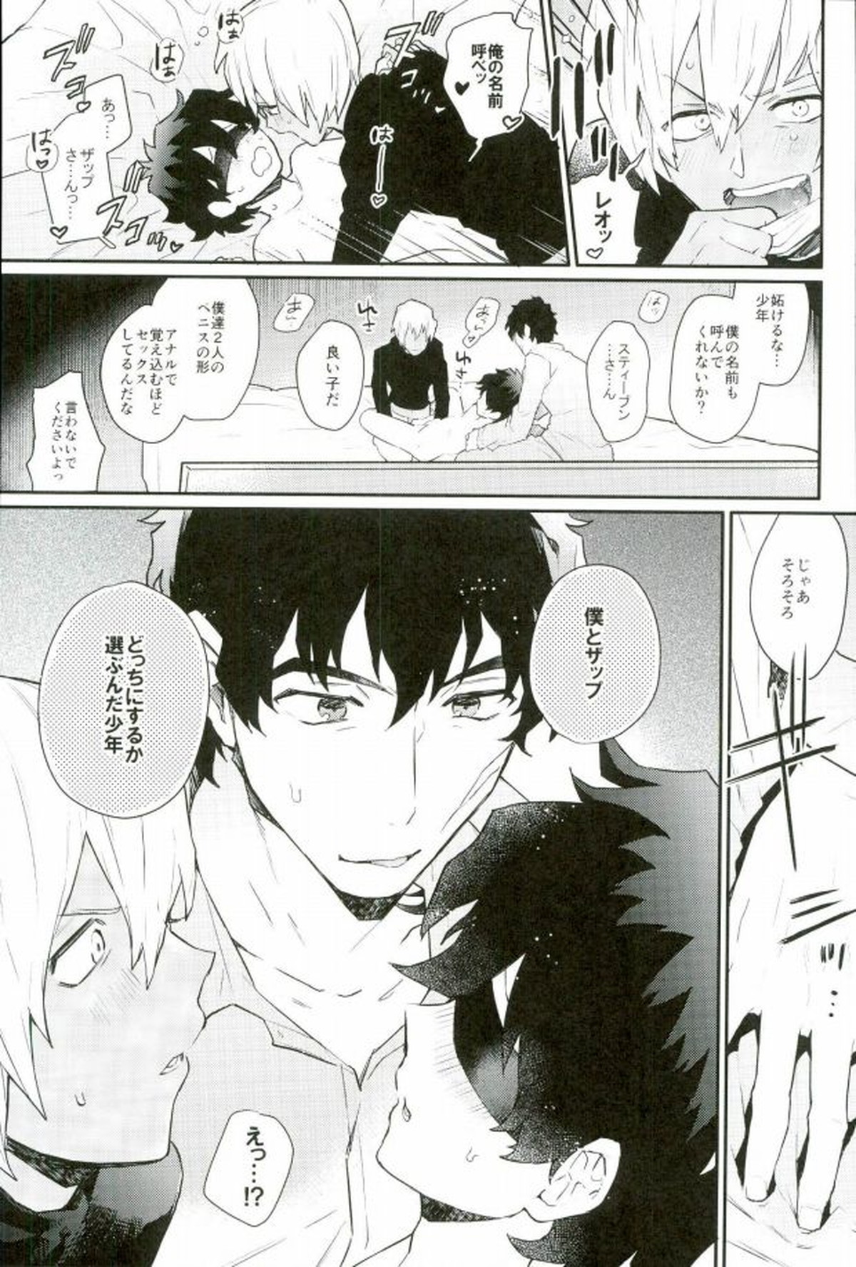 少年！ふたたびAVを撮るぞ！【血界戦線/スティレオ】 page 20