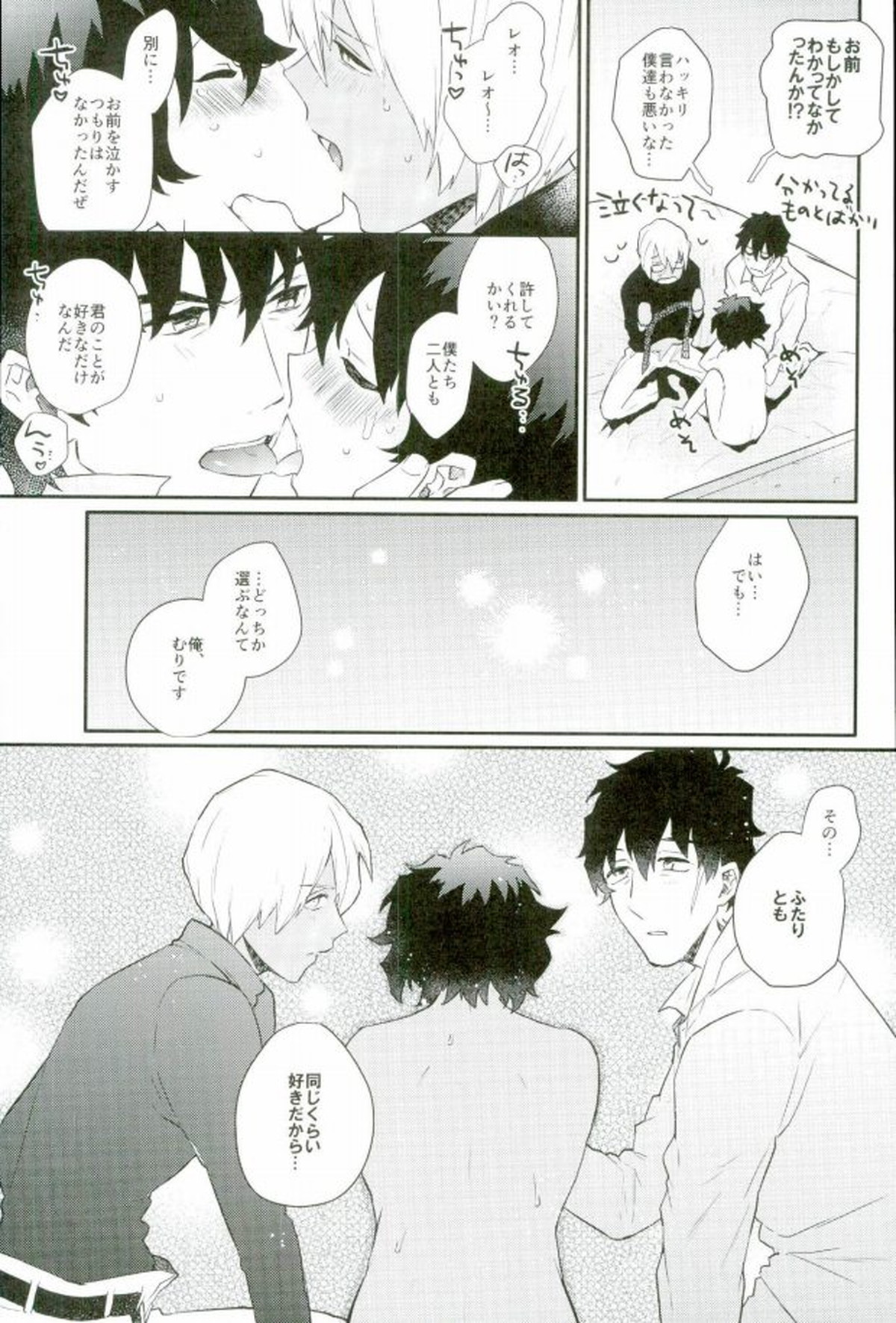 少年！ふたたびAVを撮るぞ！【血界戦線/スティレオ】 page 22