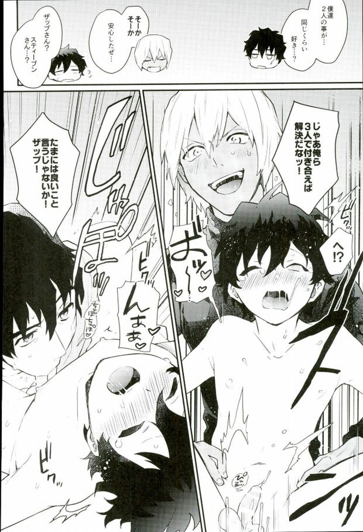 少年！ふたたびAVを撮るぞ！【血界戦線/スティレオ】 page 23