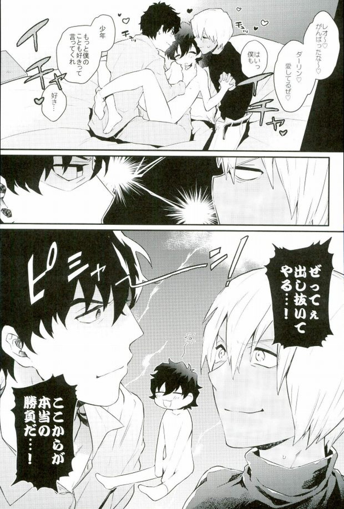 少年！ふたたびAVを撮るぞ！【血界戦線/スティレオ】 page 26