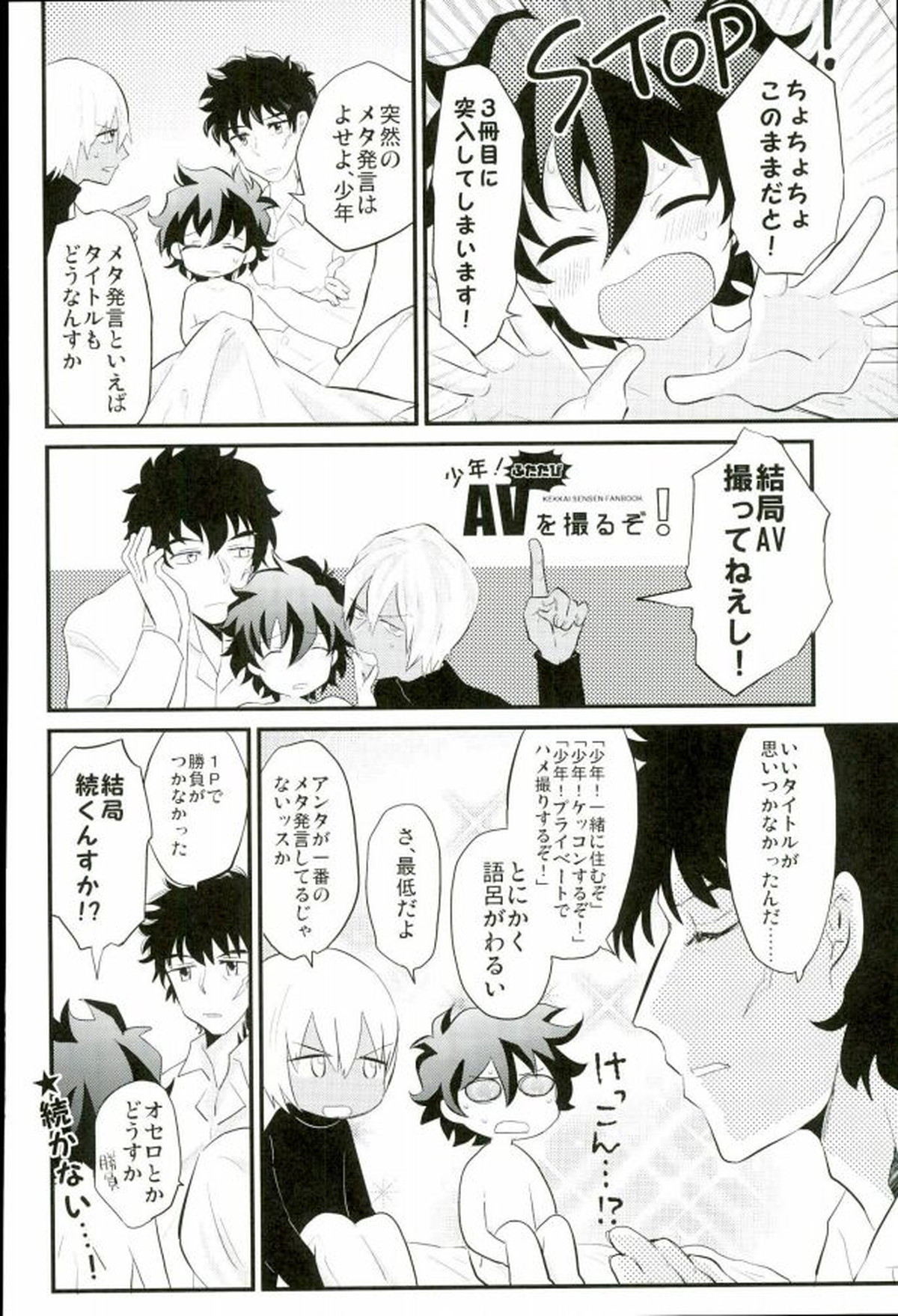 少年！ふたたびAVを撮るぞ！【血界戦線/スティレオ】 page 27
