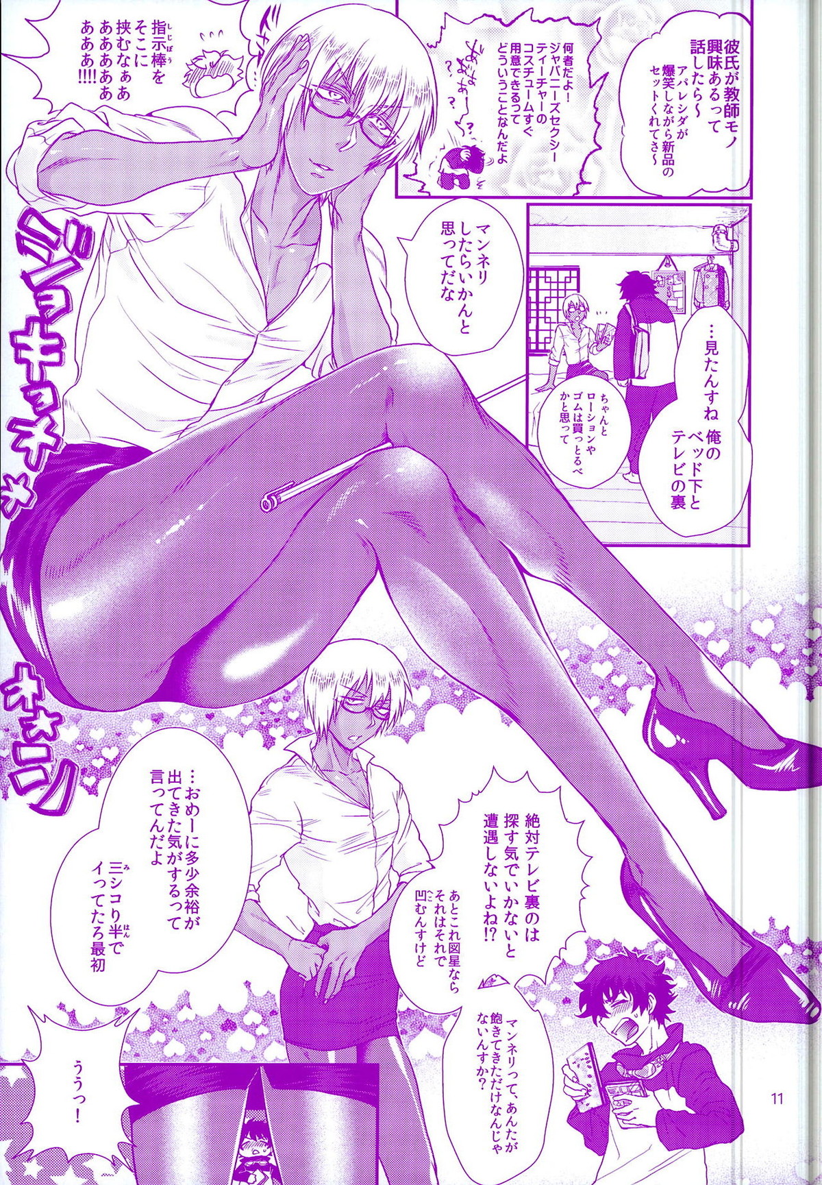 おしえてやるぜマイダーリン【血界戦線/レオザプ】 page 11
