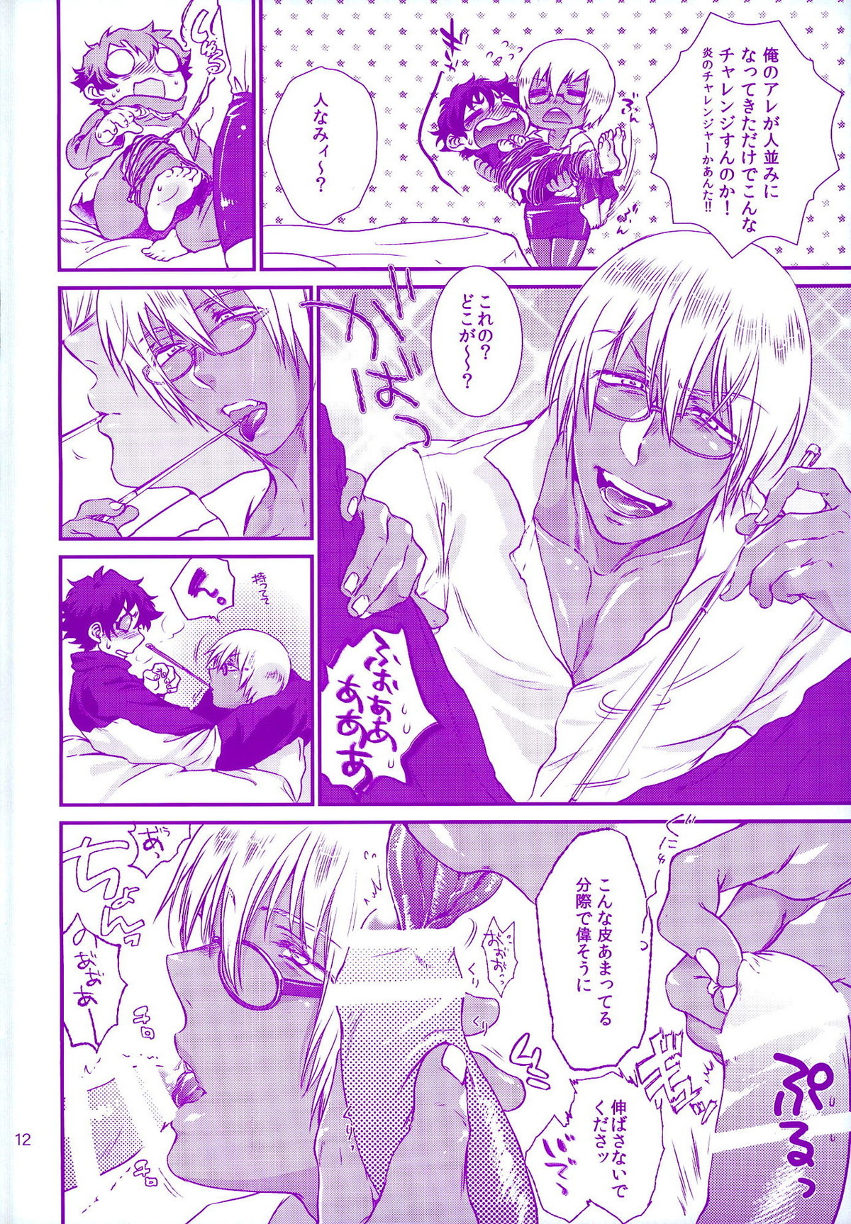 おしえてやるぜマイダーリン【血界戦線/レオザプ】 page 12