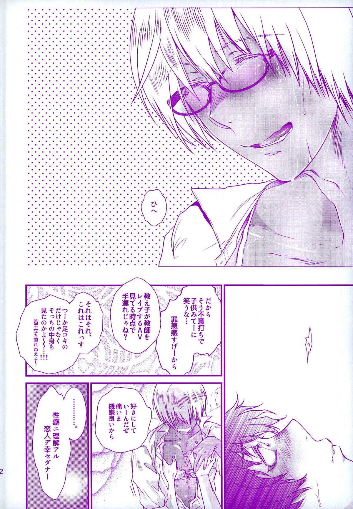 おしえてやるぜマイダーリン【血界戦線/レオザプ】 page 22