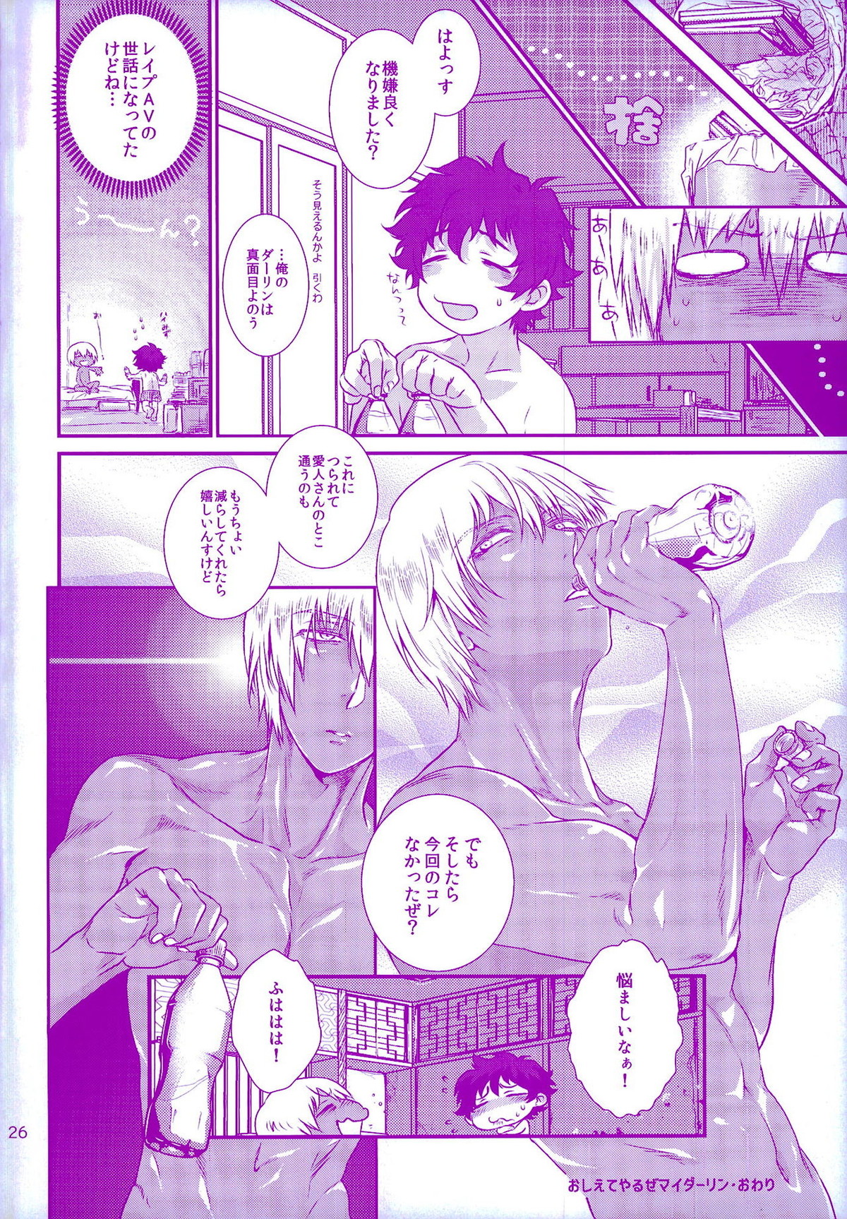 おしえてやるぜマイダーリン【血界戦線/レオザプ】 page 26
